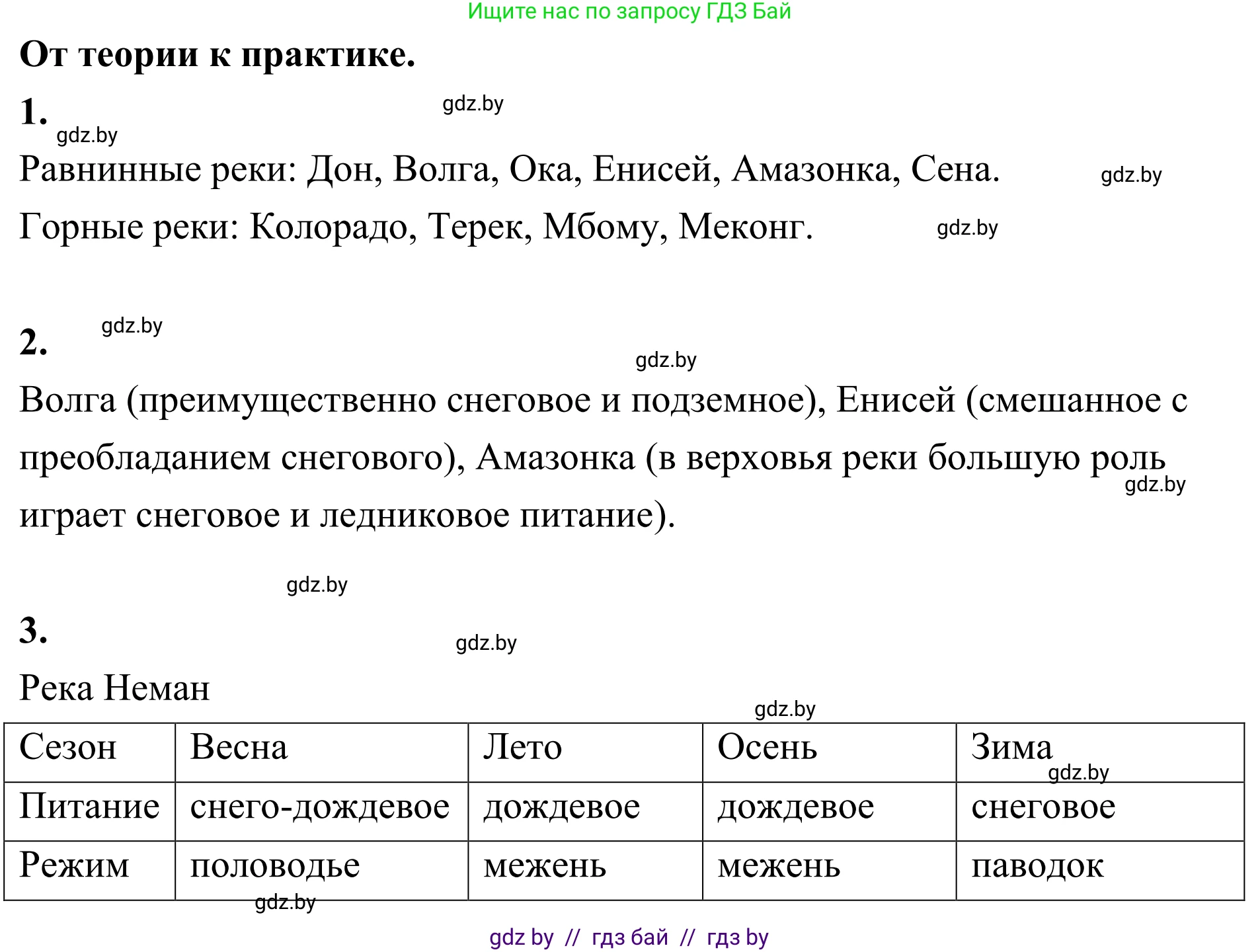 География, 6 класс Учебник, авторы: Кольмакова Елена Генадьевна, Пикулик Валентина Владимировна, издательство Народная асвета, Минск, 2022, страница 150, Решение