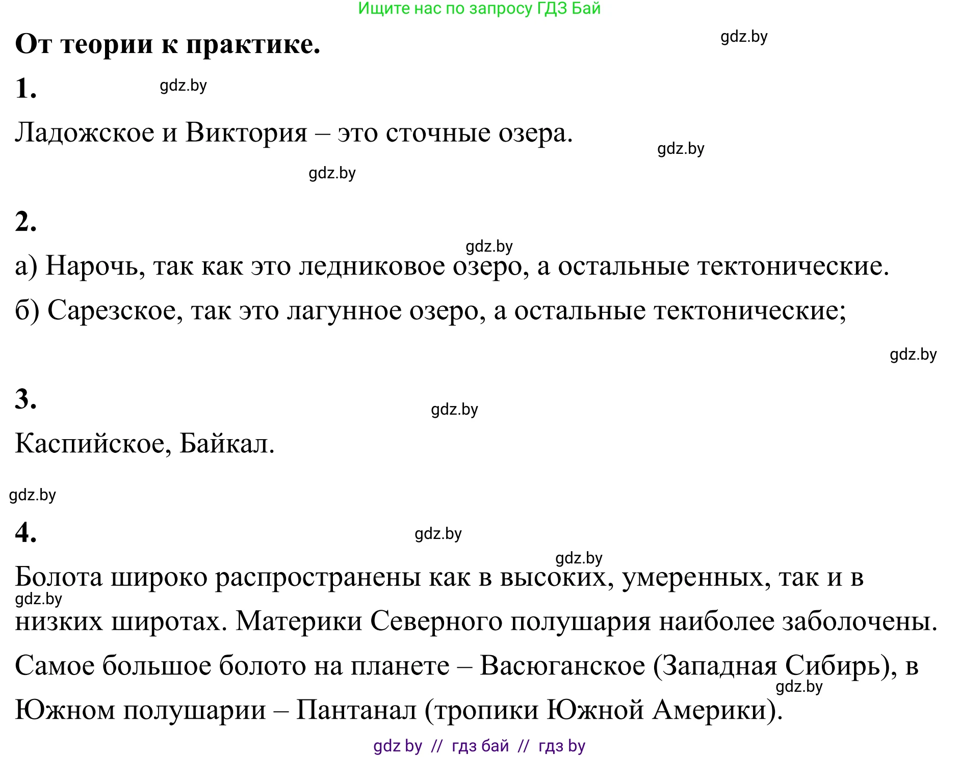 География, 6 класс Учебник, авторы: Кольмакова Елена Генадьевна, Пикулик Валентина Владимировна, издательство Народная асвета, Минск, 2022, страница 161, Решение