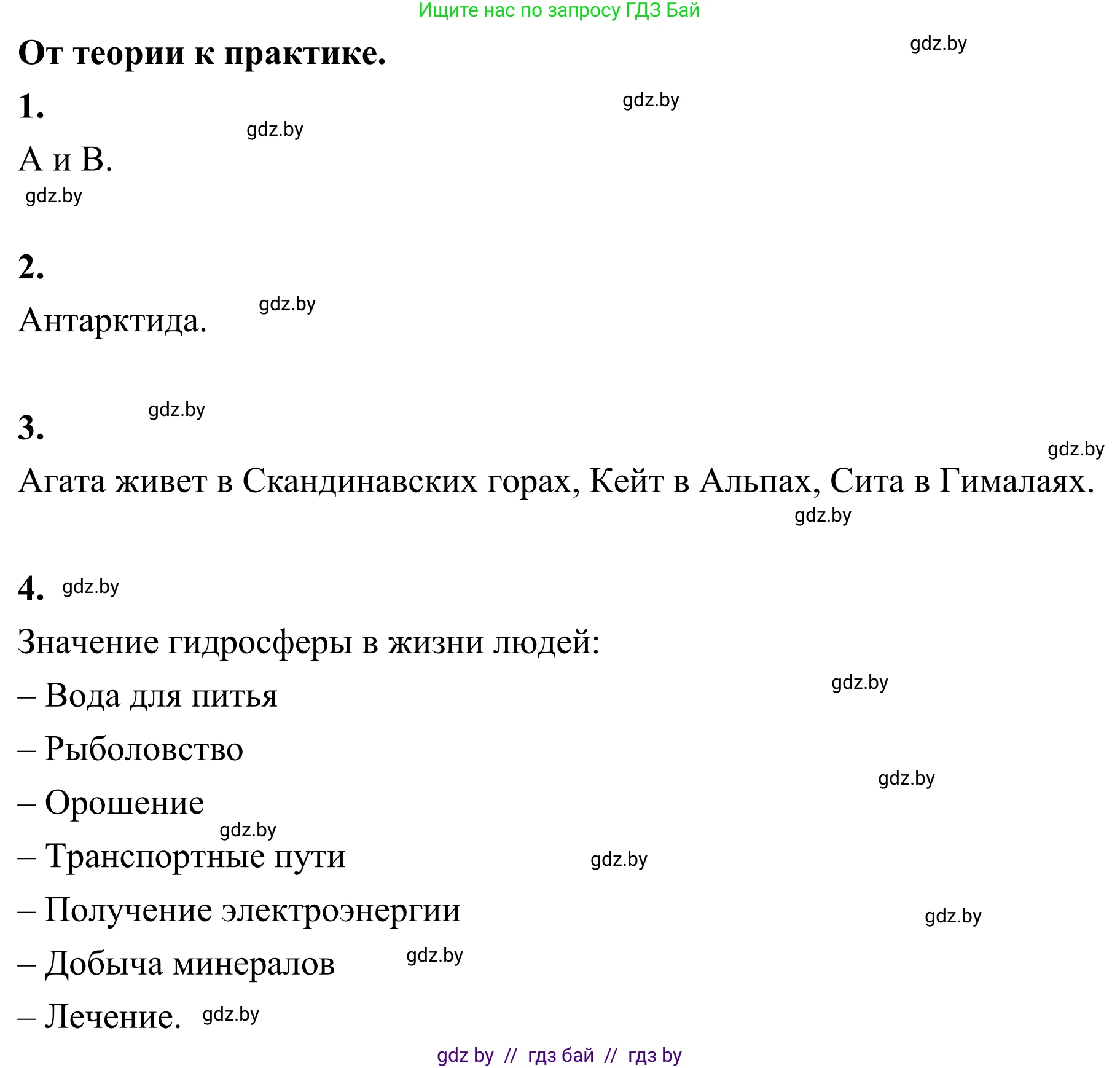 География, 6 класс Учебник, авторы: Кольмакова Елена Генадьевна, Пикулик Валентина Владимировна, издательство Народная асвета, Минск, 2022, страница 167, Решение