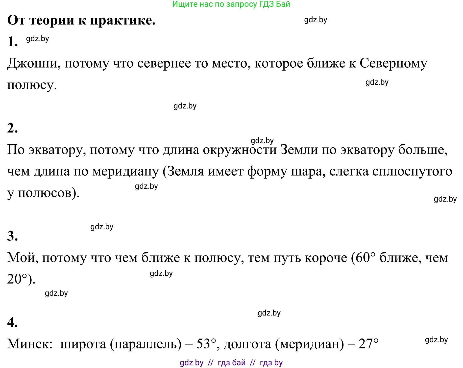 География, 6 класс Учебник, авторы: Кольмакова Елена Генадьевна, Пикулик Валентина Владимировна, издательство Народная асвета, Минск, 2022, страница 36, Решение