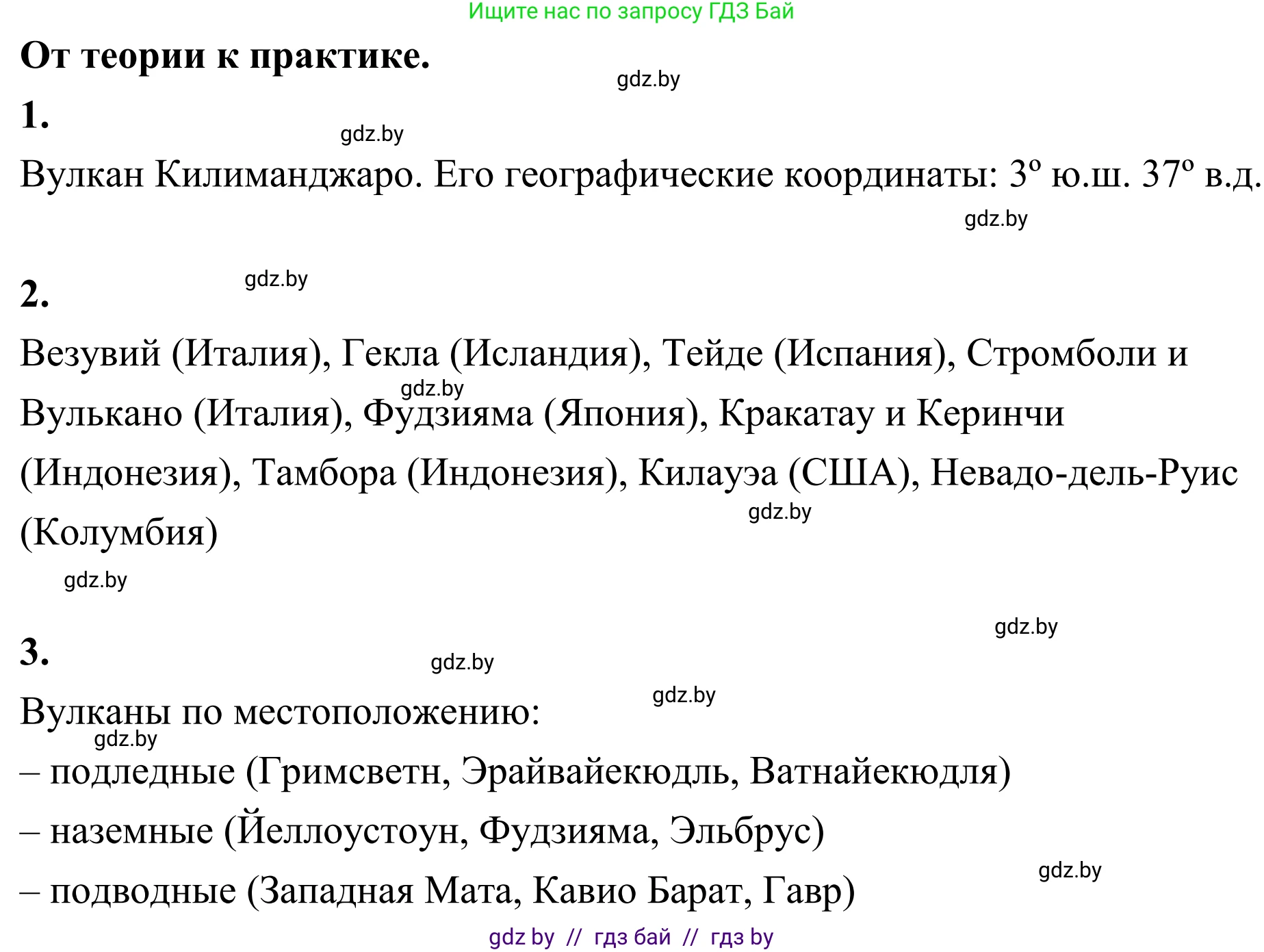 География, 6 класс Учебник, авторы: Кольмакова Елена Генадьевна, Пикулик Валентина Владимировна, издательство Народная асвета, Минск, 2022, страница 66, Решение