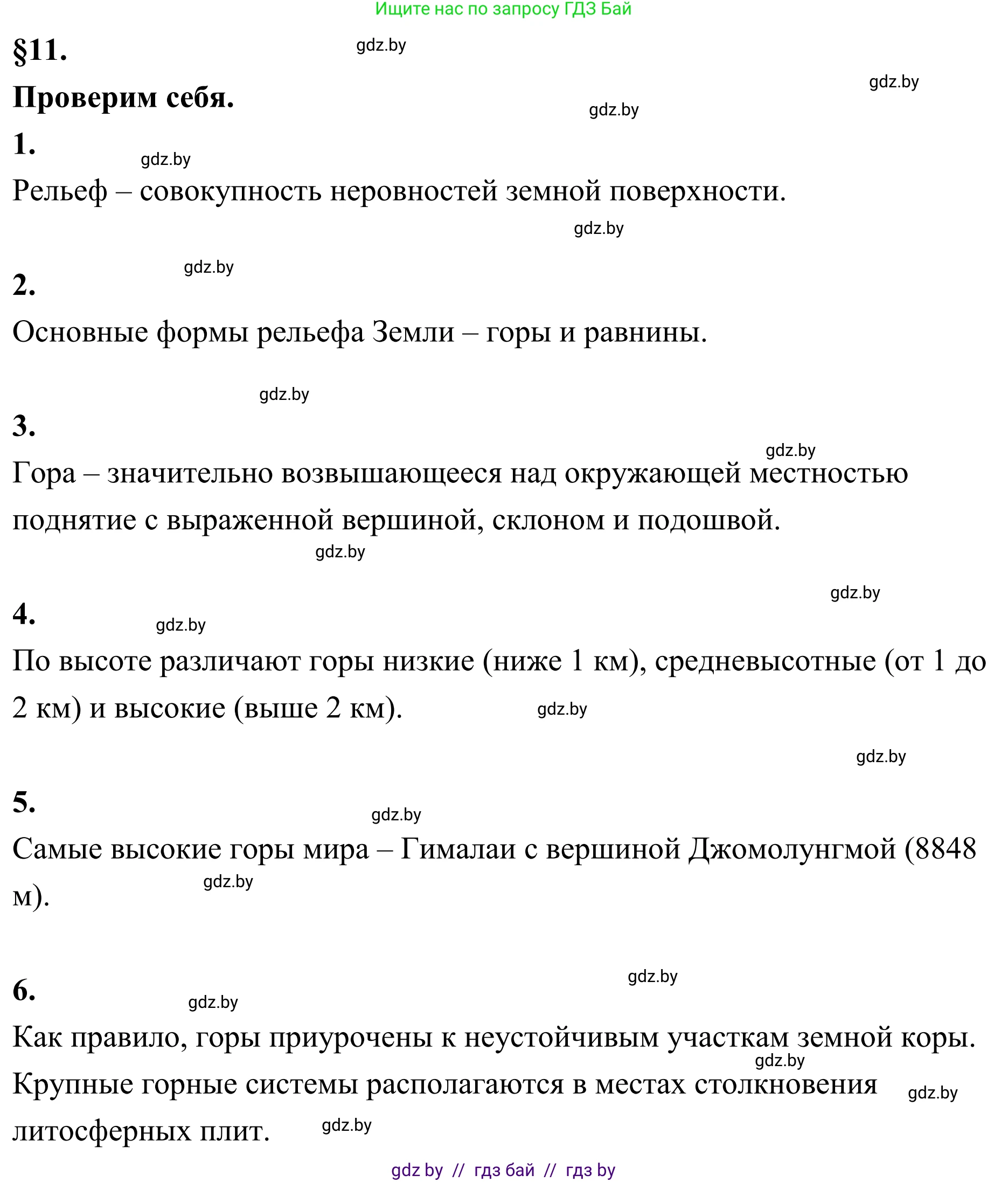 География, 6 класс Учебник, авторы: Кольмакова Елена Генадьевна, Пикулик Валентина Владимировна, издательство Народная асвета, Минск, 2022, страница 75, Решение