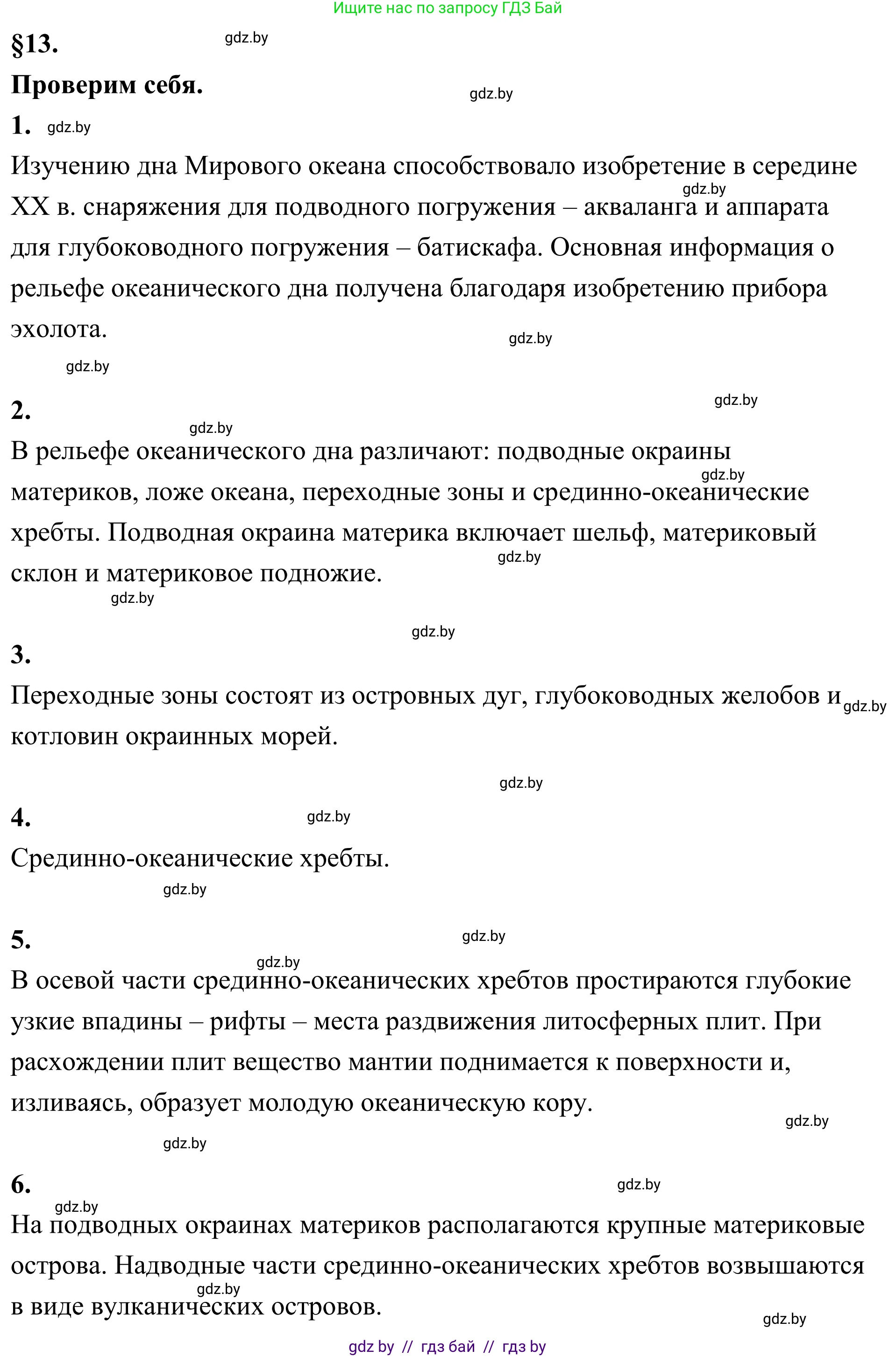 География, 6 класс Учебник, авторы: Кольмакова Елена Генадьевна, Пикулик Валентина Владимировна, издательство Народная асвета, Минск, 2022, страница 85, Решение