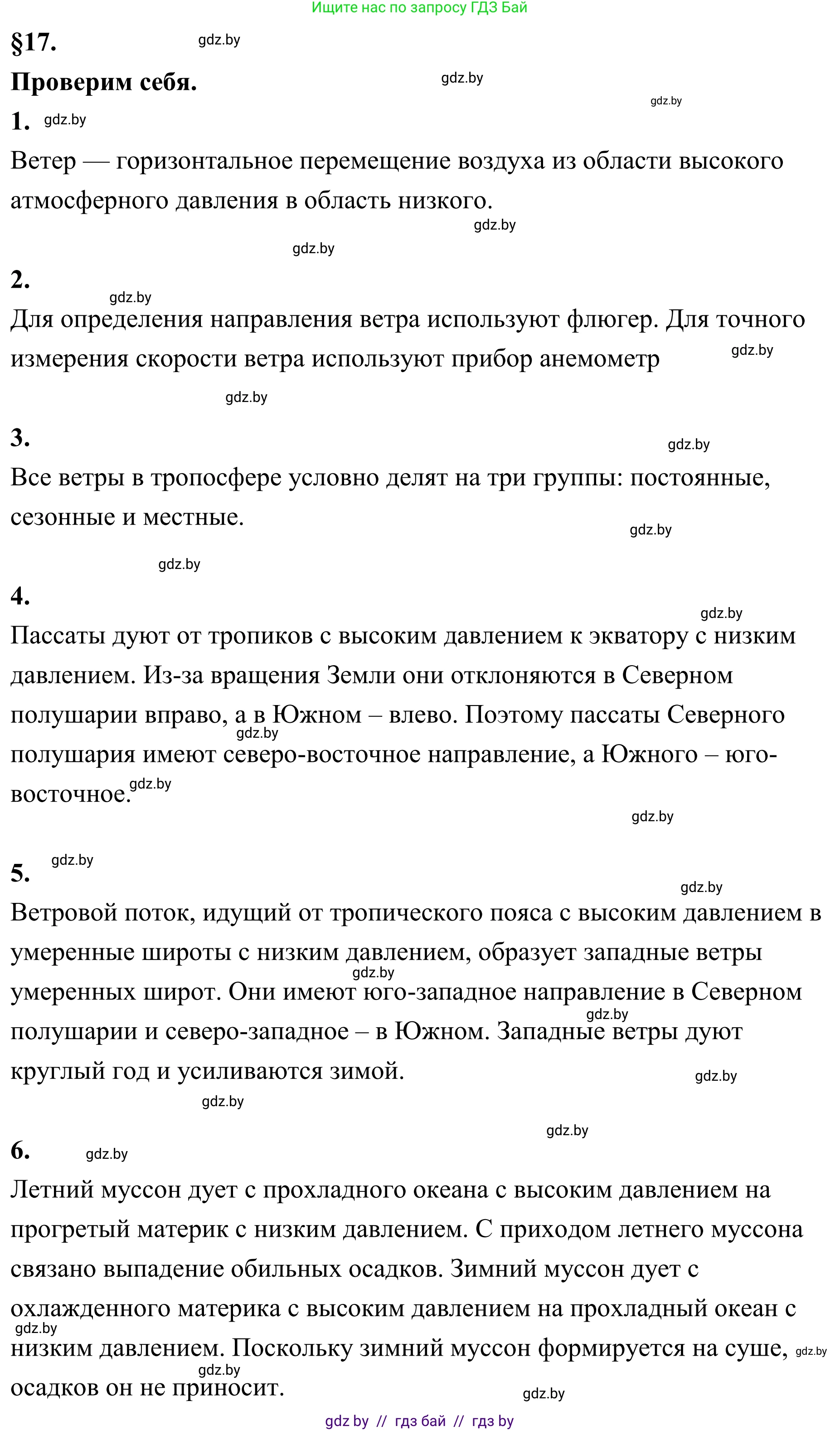 География, 6 класс Учебник, авторы: Кольмакова Елена Генадьевна, Пикулик Валентина Владимировна, издательство Народная асвета, Минск, 2022, страница 109, Решение