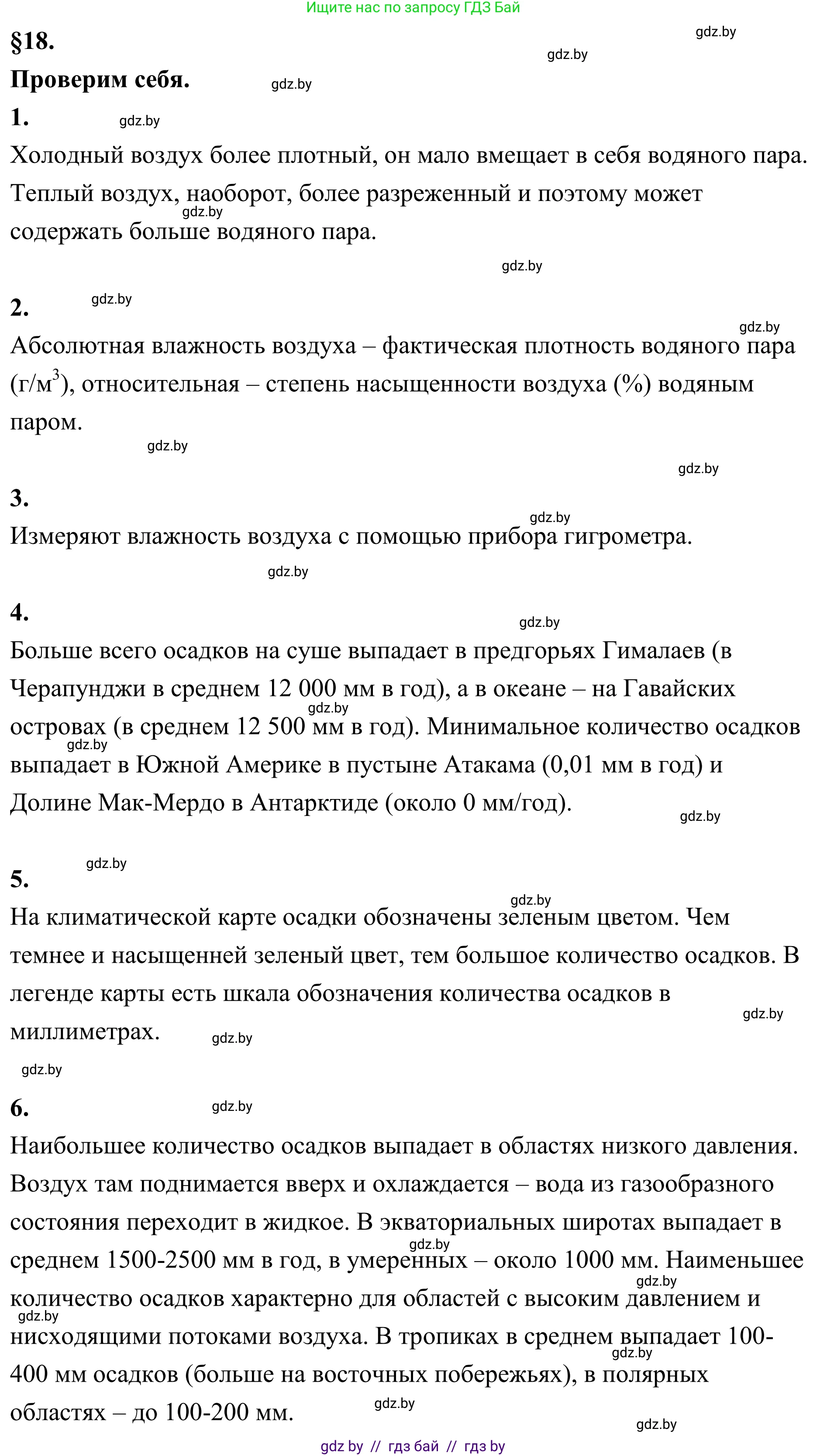 География, 6 класс Учебник, авторы: Кольмакова Елена Генадьевна, Пикулик Валентина Владимировна, издательство Народная асвета, Минск, 2022, страница 113, Решение