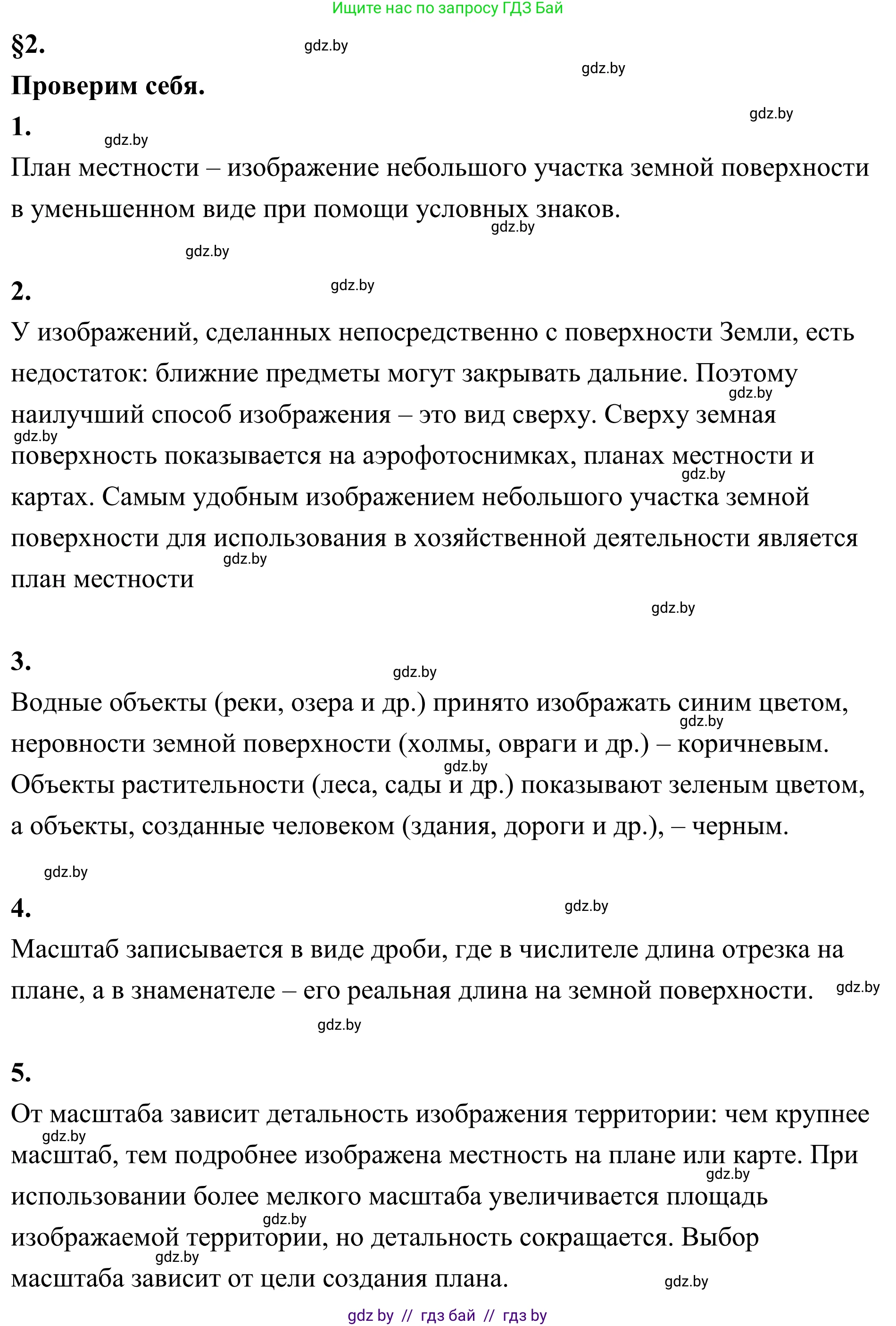 География, 6 класс Учебник, авторы: Кольмакова Елена Генадьевна, Пикулик Валентина Владимировна, издательство Народная асвета, Минск, 2022, страница 22, Решение