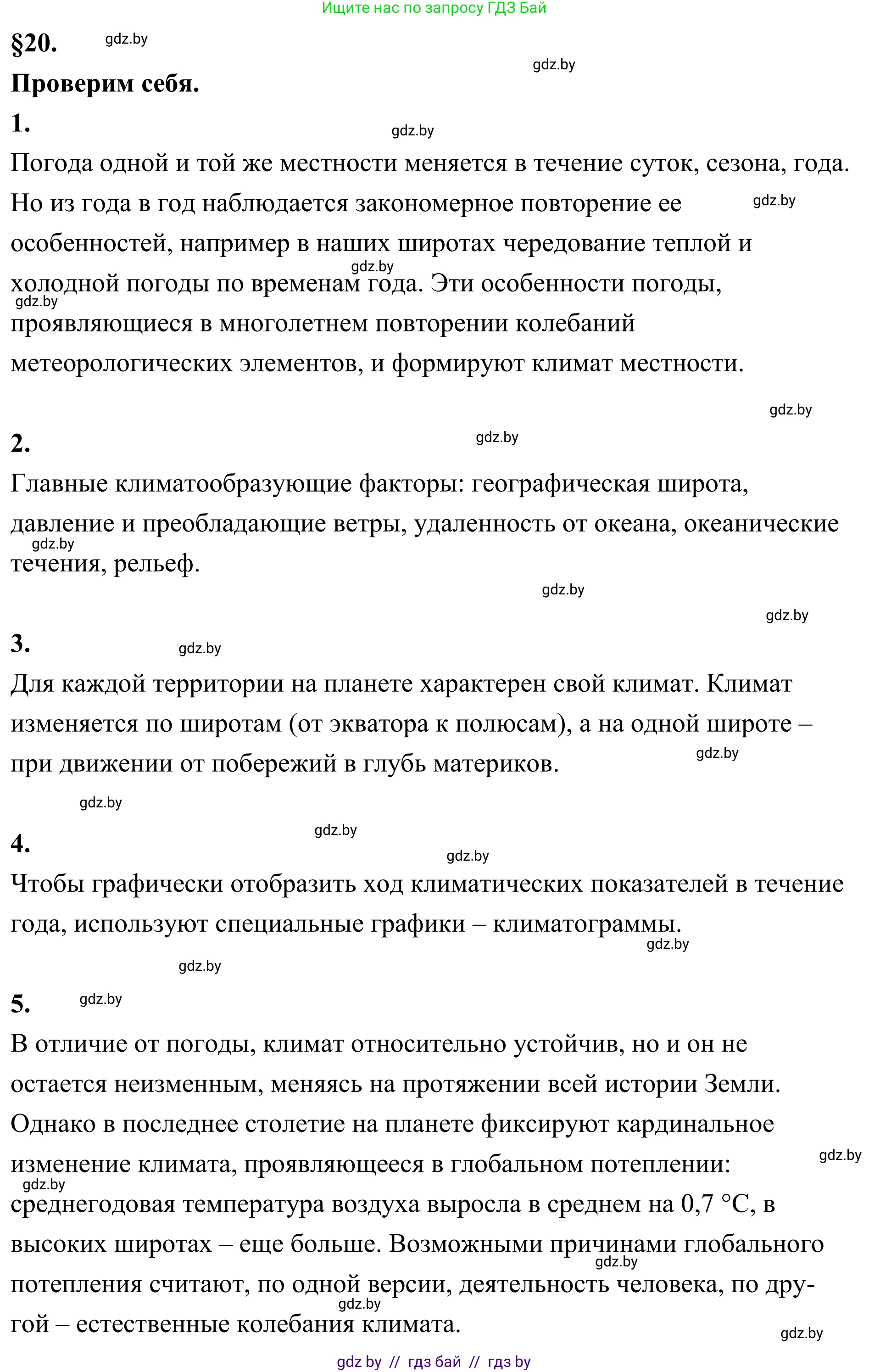 География, 6 класс Учебник, авторы: Кольмакова Елена Генадьевна, Пикулик Валентина Владимировна, издательство Народная асвета, Минск, 2022, страница 122, Решение