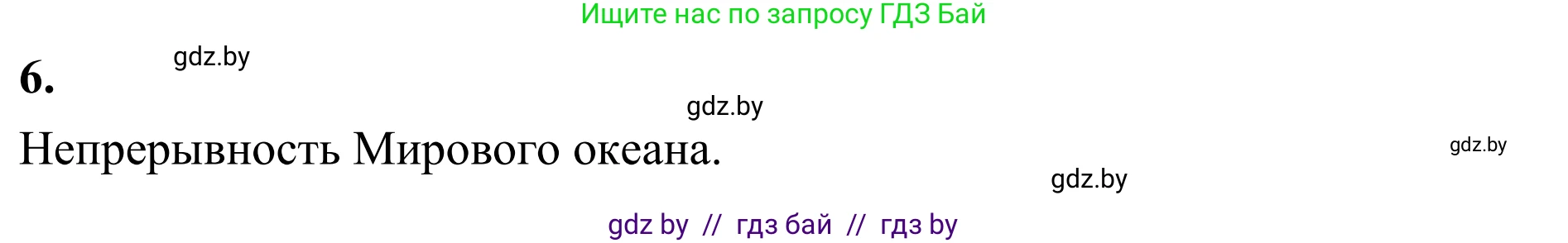 География, 6 класс Учебник, авторы: Кольмакова Елена Генадьевна, Пикулик Валентина Владимировна, издательство Народная асвета, Минск, 2022, страница 129, Решение (продолжение 2)