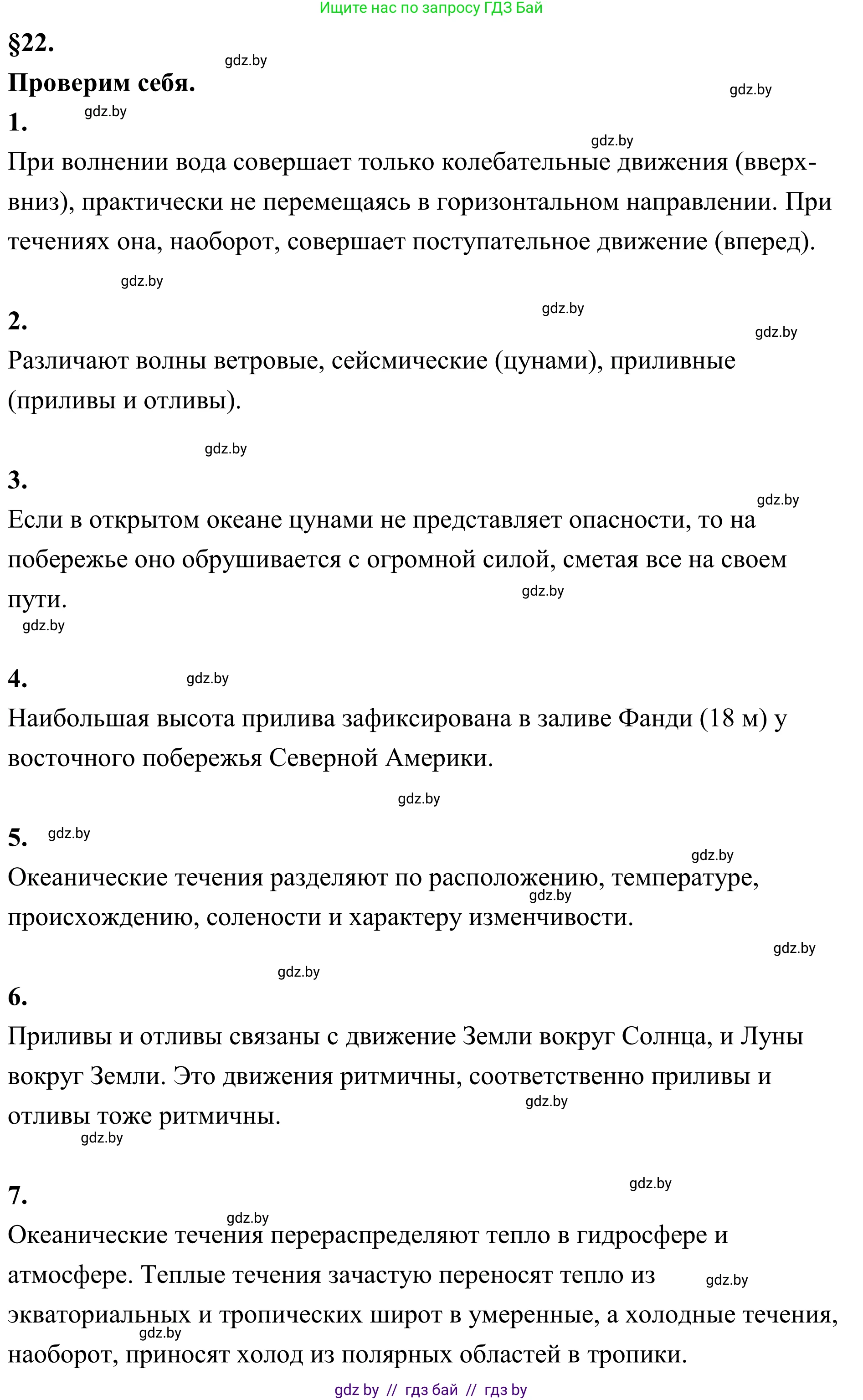 География, 6 класс Учебник, авторы: Кольмакова Елена Генадьевна, Пикулик Валентина Владимировна, издательство Народная асвета, Минск, 2022, страница 135, Решение