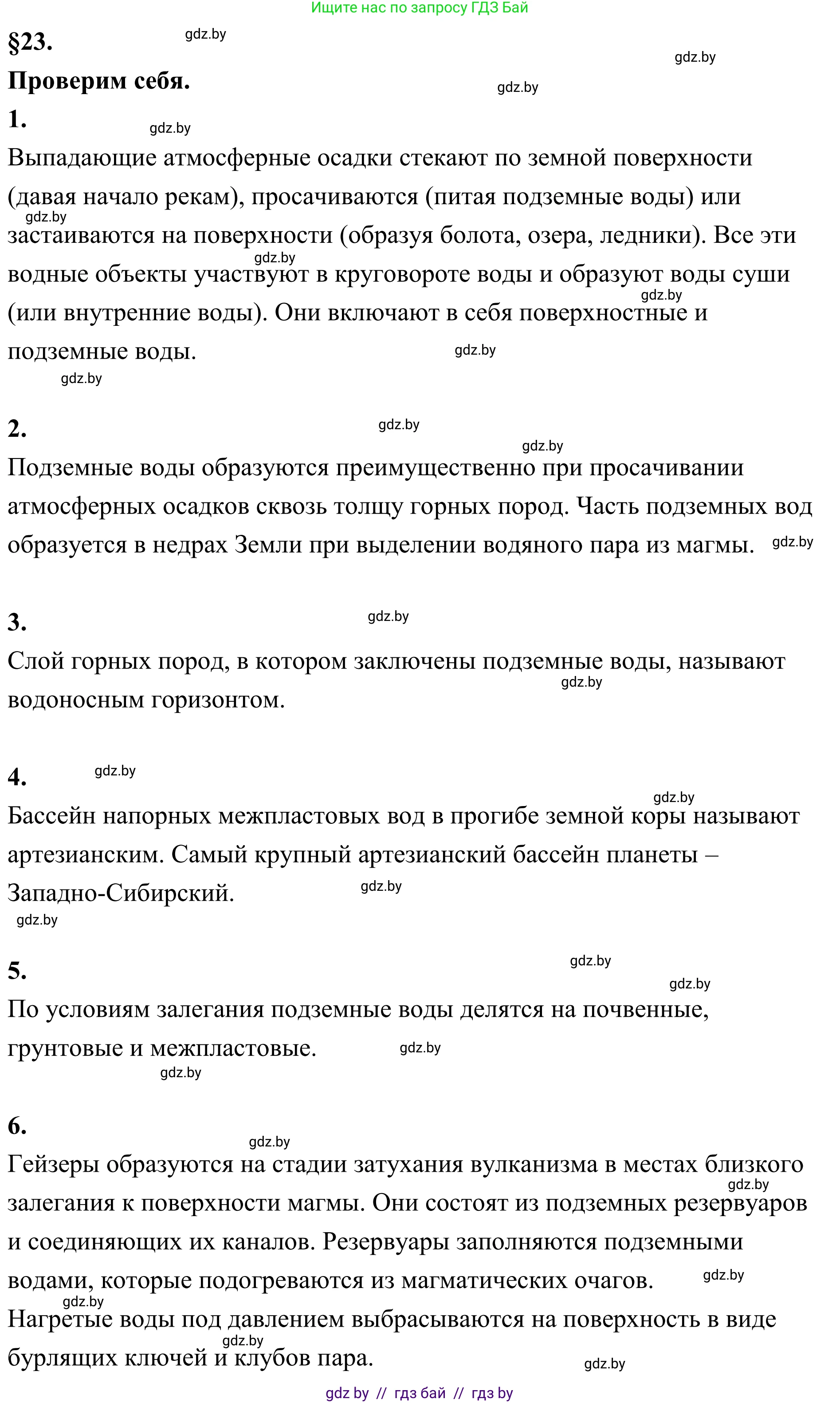 География, 6 класс Учебник, авторы: Кольмакова Елена Генадьевна, Пикулик Валентина Владимировна, издательство Народная асвета, Минск, 2022, страница 140, Решение