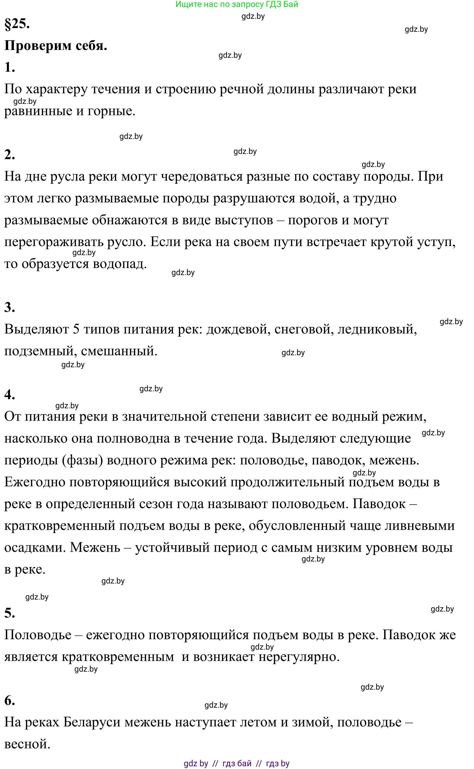География, 6 класс Учебник, авторы: Кольмакова Елена Генадьевна, Пикулик Валентина Владимировна, издательство Народная асвета, Минск, 2022, страница 150, Решение
