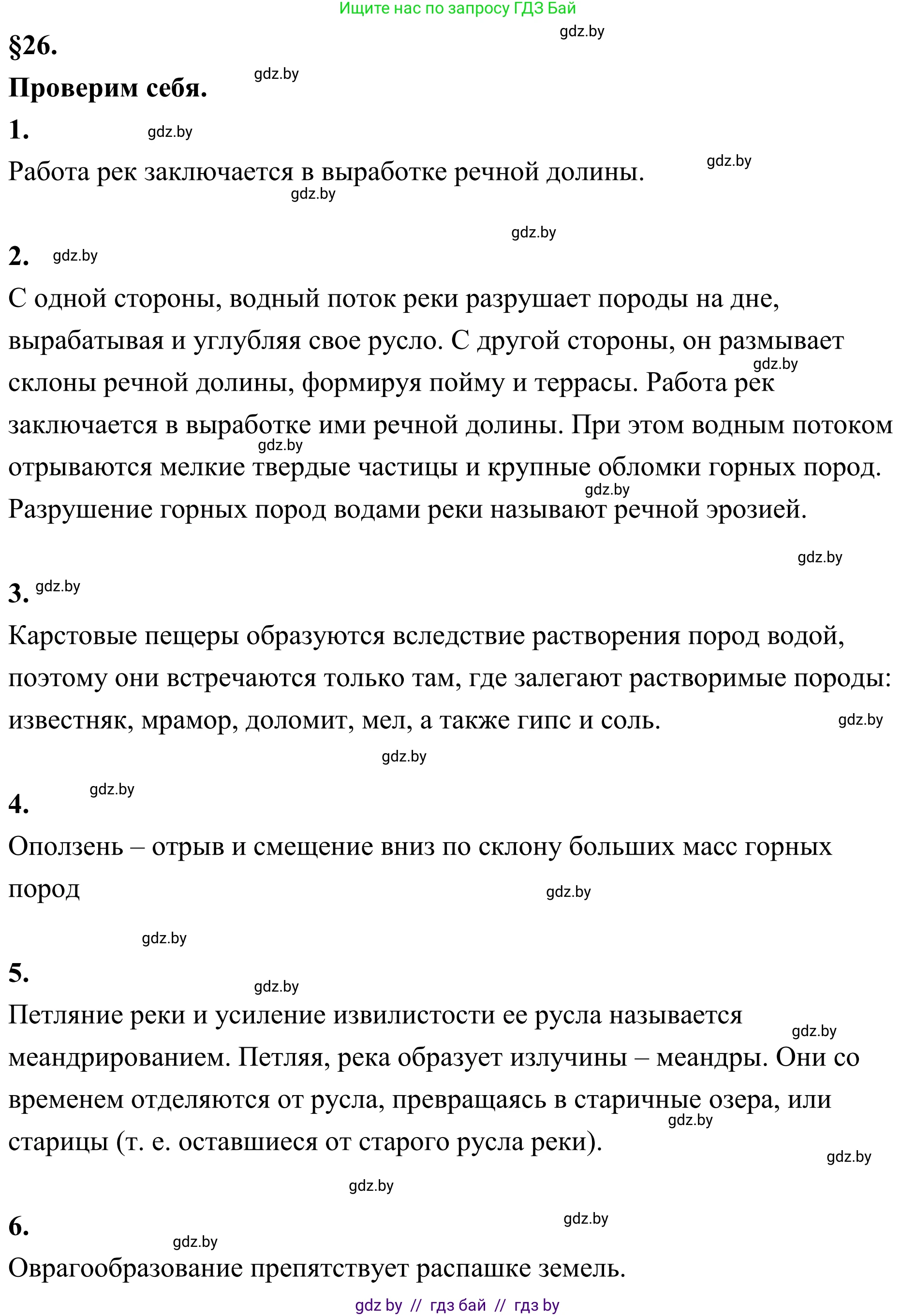 География, 6 класс Учебник, авторы: Кольмакова Елена Генадьевна, Пикулик Валентина Владимировна, издательство Народная асвета, Минск, 2022, страница 155, Решение