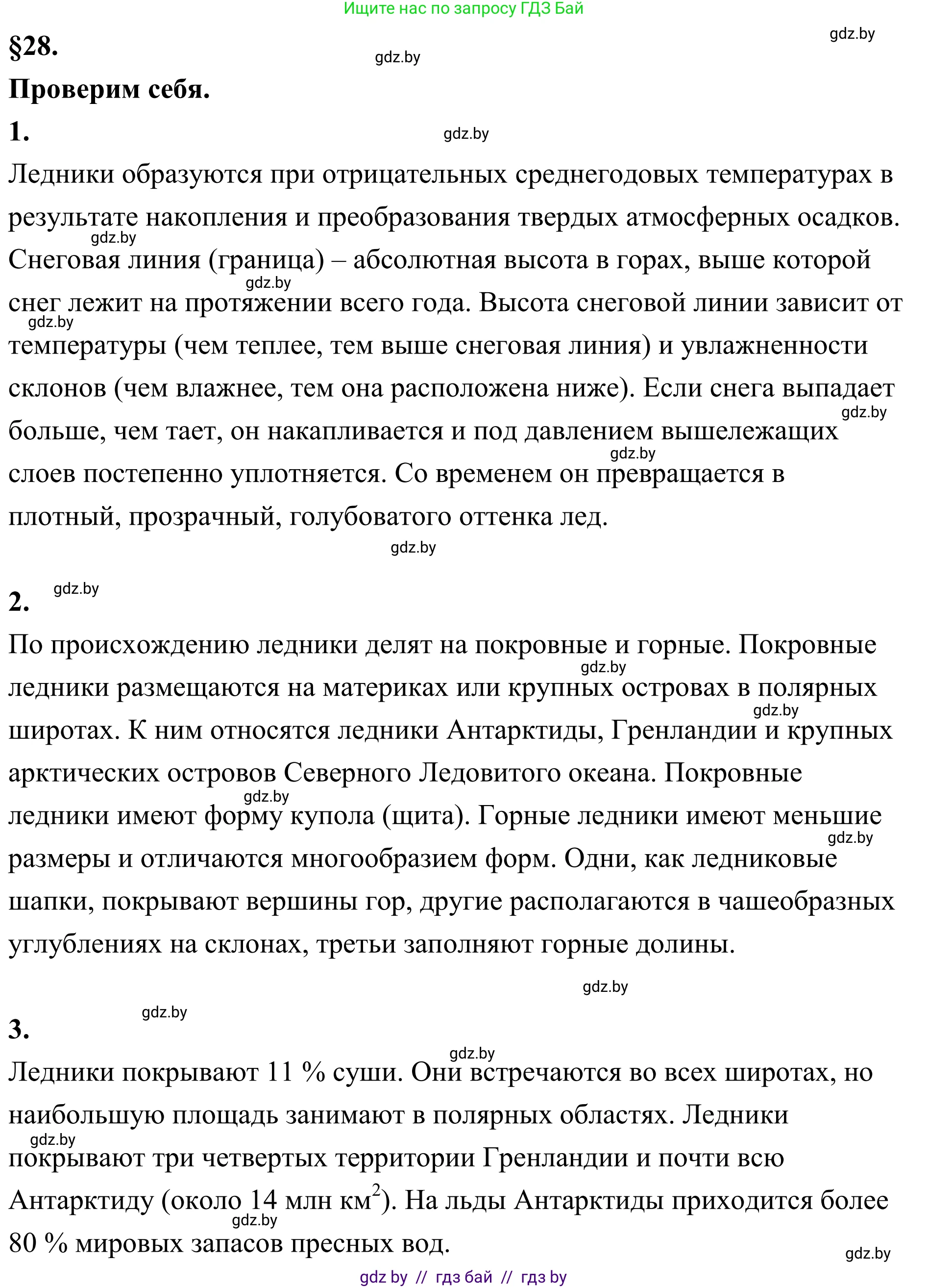 География, 6 класс Учебник, авторы: Кольмакова Елена Генадьевна, Пикулик Валентина Владимировна, издательство Народная асвета, Минск, 2022, страница 167, Решение