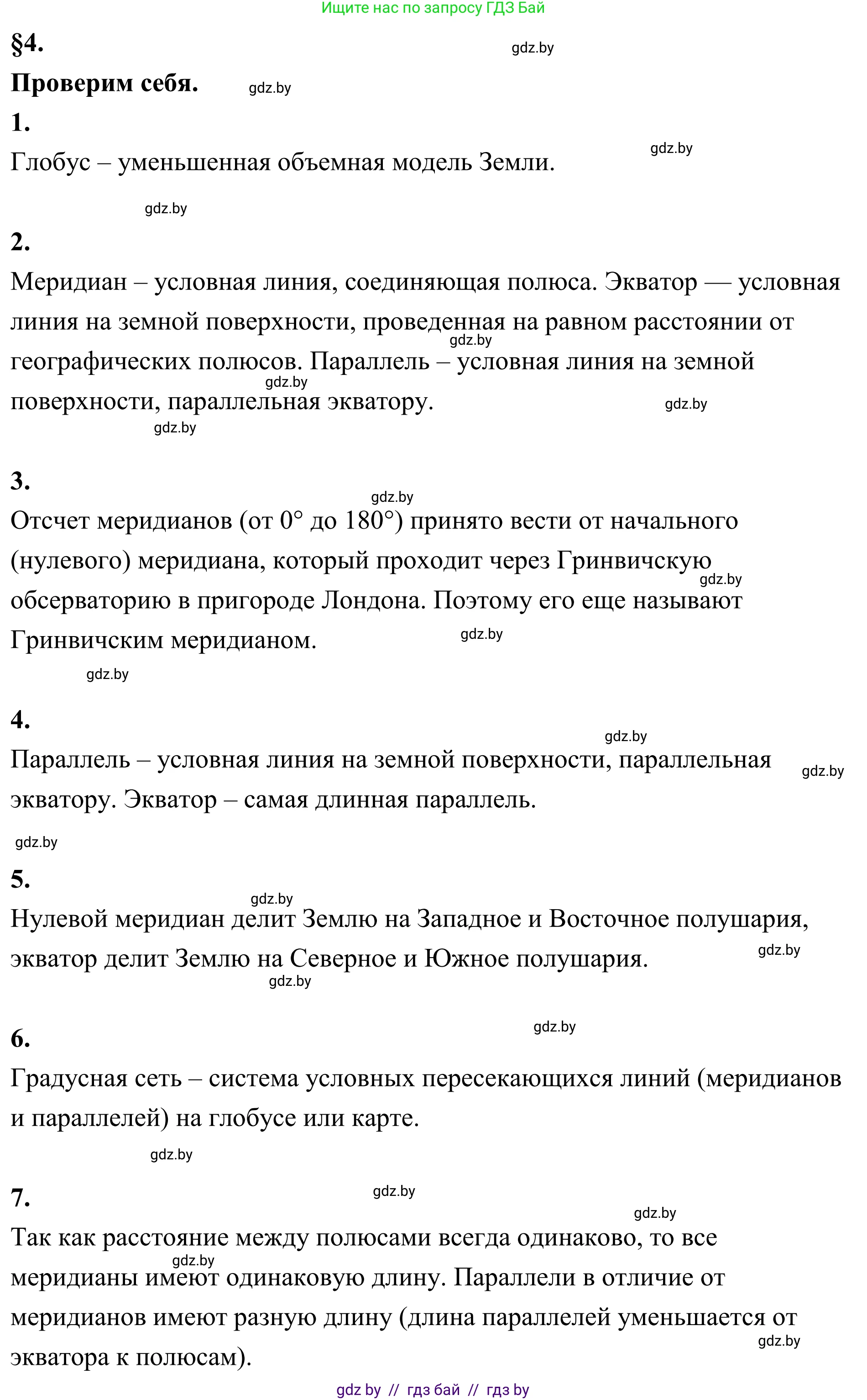География, 6 класс Учебник, авторы: Кольмакова Елена Генадьевна, Пикулик Валентина Владимировна, издательство Народная асвета, Минск, 2022, страница 36, Решение