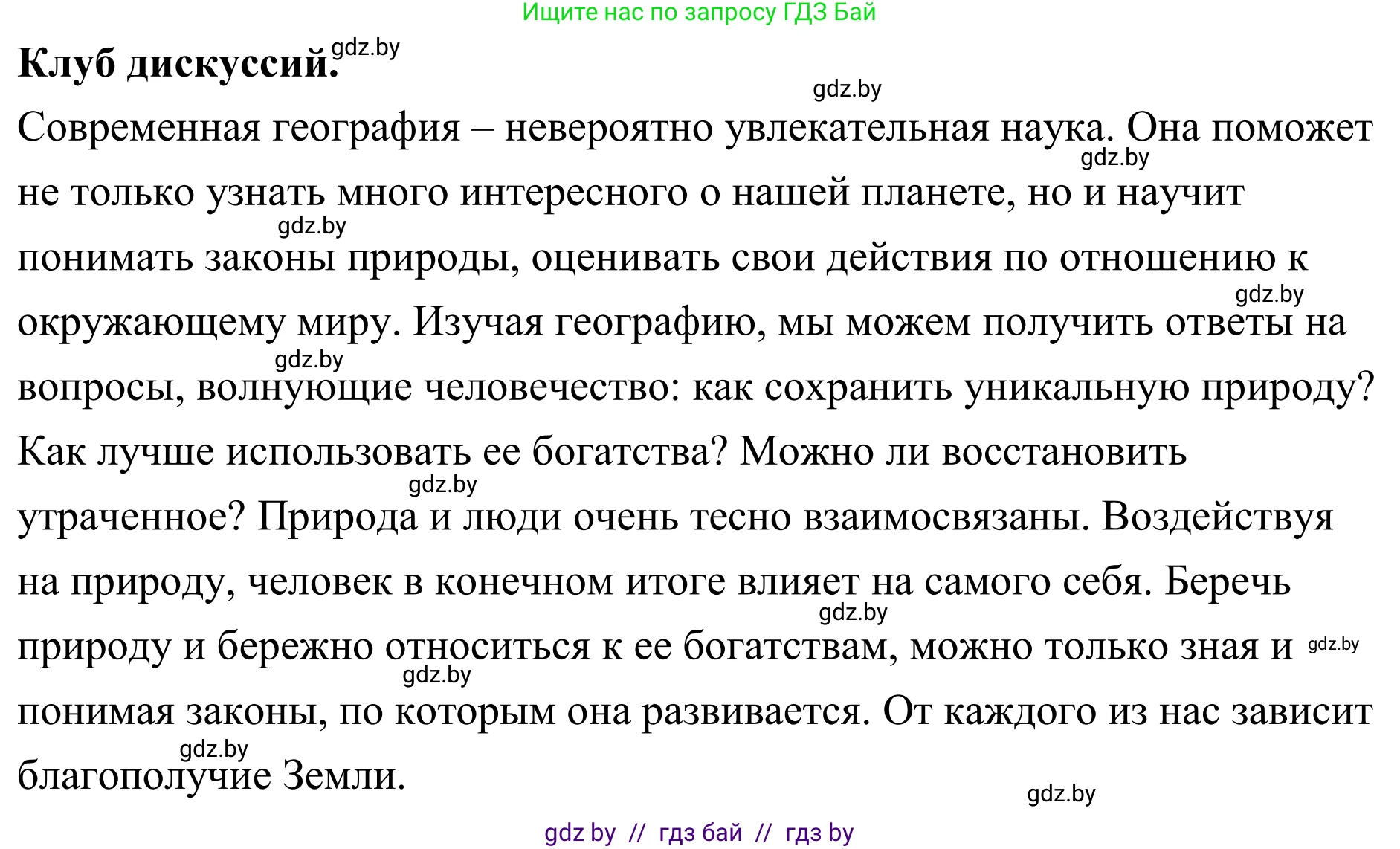 География, 6 класс Учебник, авторы: Кольмакова Елена Генадьевна, Пикулик Валентина Владимировна, издательство Народная асвета, Минск, 2022, страница 11, Решение