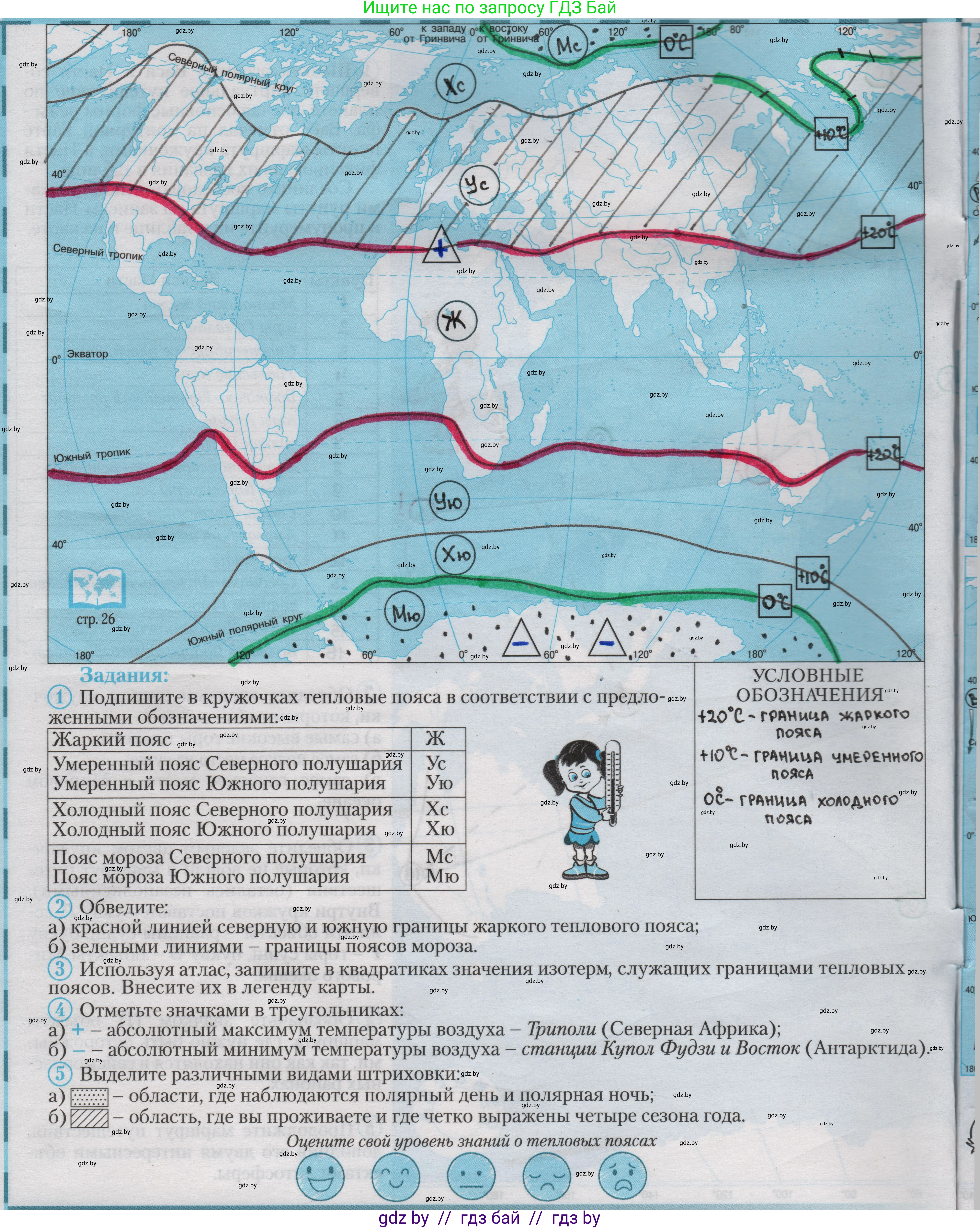 География, 6 класс Контурные карты, авторы: Кольмакова Елена Генадьевна, Пикулик Валентина Владимировна, издательство Белкартография, Минск, 2023, голубого цвета, страница 18, Решение