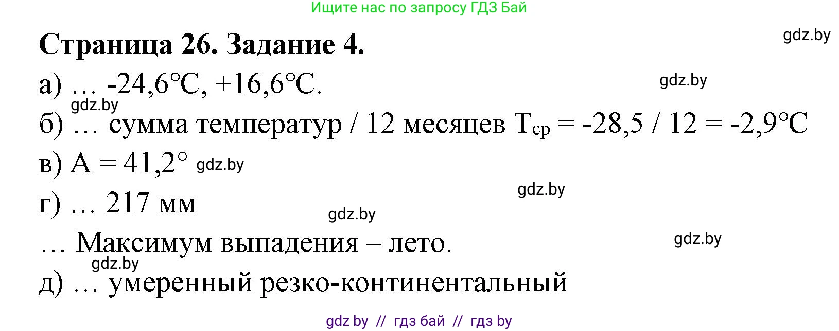 География, 7 класс рабочая тетрадь, авторы: Кольмакова Елена Генадьевна, Сарычева Ольга Владимировна, издательство Аверсэв, Минск, 2024, голубого цвета, страница 26, номер 4, Решение