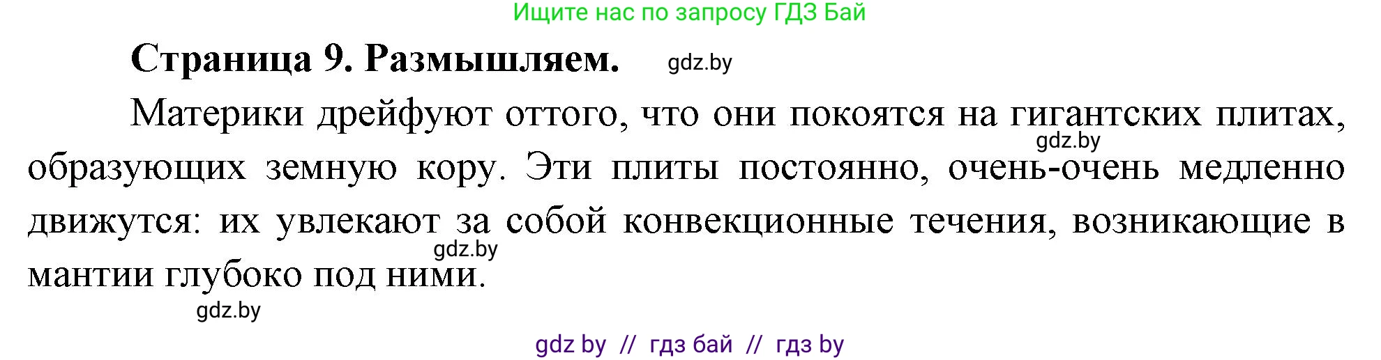 География, 7 класс рабочая тетрадь, авторы: Кольмакова Елена Генадьевна, Сарычева Ольга Владимировна, Тарасенок Елена Николаевна, издательство Аверсэв, Минск, 2024, страница 9, Решение