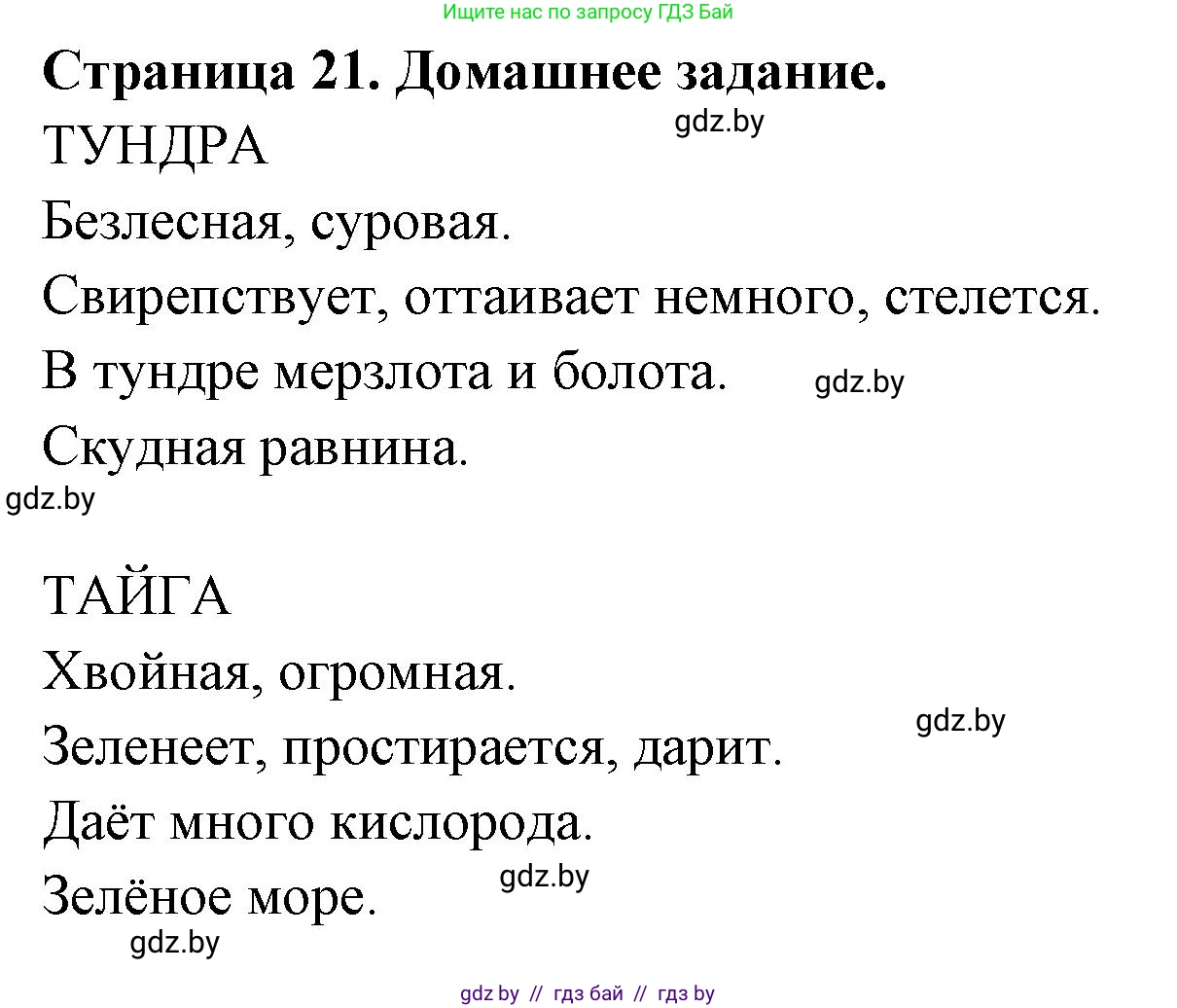 География, 7 класс рабочая тетрадь, авторы: Кольмакова Елена Генадьевна, Сарычева Ольга Владимировна, Тарасенок Елена Николаевна, издательство Аверсэв, Минск, 2024, страница 21, Решение