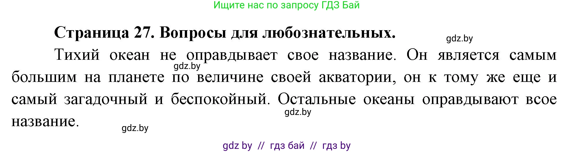 География, 7 класс рабочая тетрадь, авторы: Кольмакова Елена Генадьевна, Сарычева Ольга Владимировна, Тарасенок Елена Николаевна, издательство Аверсэв, Минск, 2024, страница 27, Решение