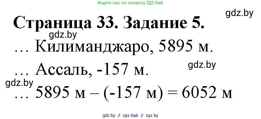 География, 7 класс рабочая тетрадь, авторы: Кольмакова Елена Генадьевна, Сарычева Ольга Владимировна, Тарасенок Елена Николаевна, издательство Аверсэв, Минск, 2024, страница 33, номер 5, Решение