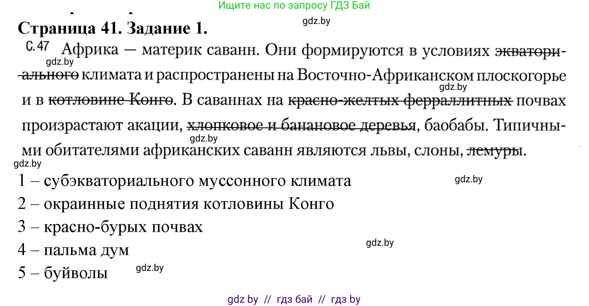 География, 7 класс рабочая тетрадь, авторы: Кольмакова Елена Генадьевна, Сарычева Ольга Владимировна, Тарасенок Елена Николаевна, издательство Аверсэв, Минск, 2024, страница 41, номер 1, Решение