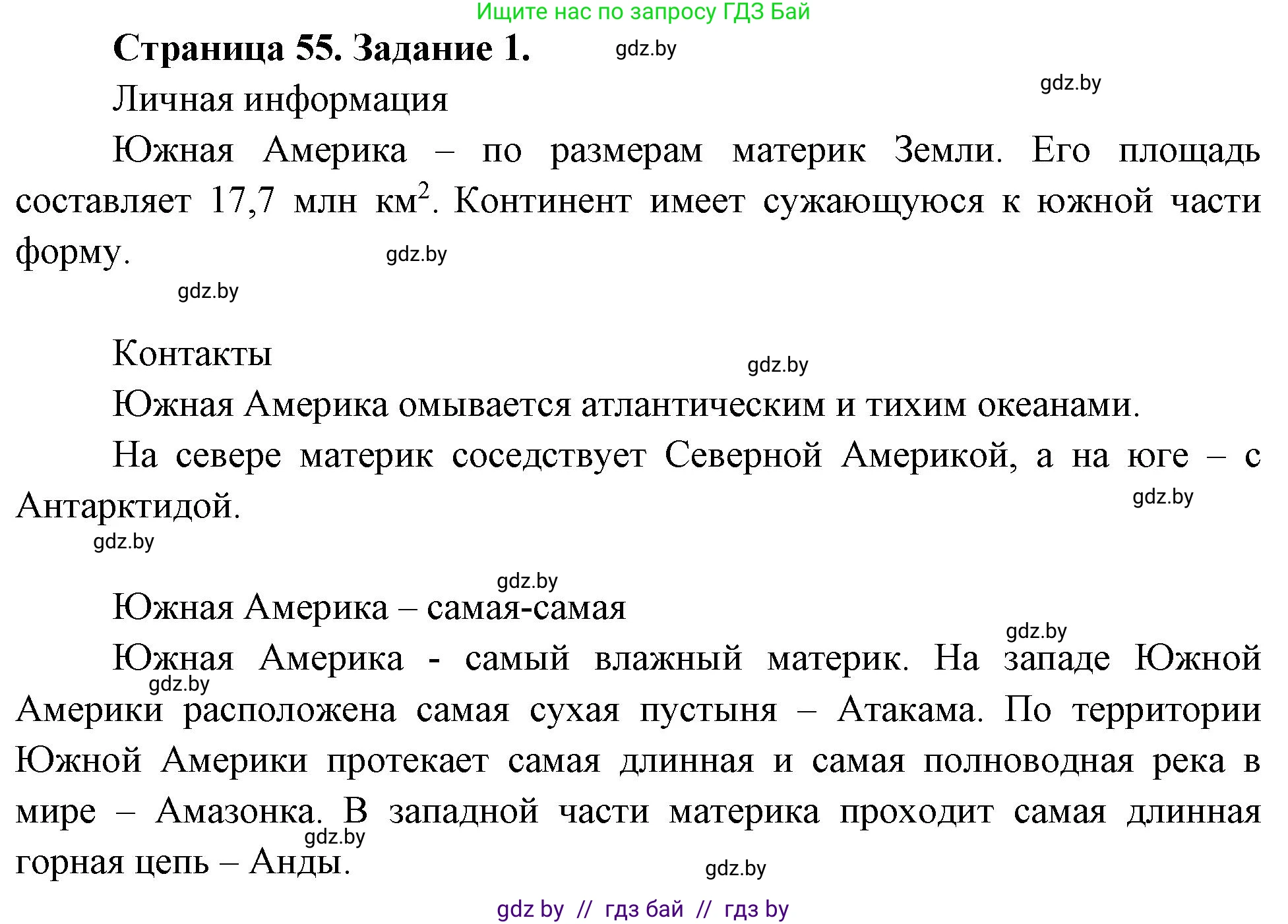 География, 7 класс рабочая тетрадь, авторы: Кольмакова Елена Генадьевна, Сарычева Ольга Владимировна, Тарасенок Елена Николаевна, издательство Аверсэв, Минск, 2024, страница 55, номер 1, Решение