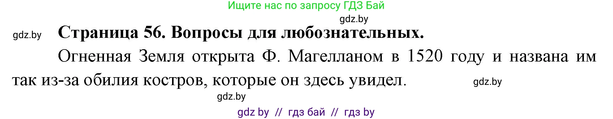 География, 7 класс рабочая тетрадь, авторы: Кольмакова Елена Генадьевна, Сарычева Ольга Владимировна, Тарасенок Елена Николаевна, издательство Аверсэв, Минск, 2024, страница 56, Решение