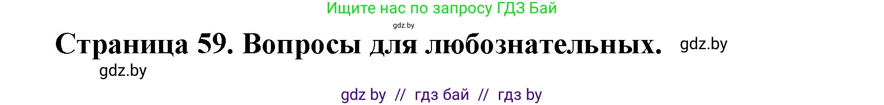 География, 7 класс рабочая тетрадь, авторы: Кольмакова Елена Генадьевна, Сарычева Ольга Владимировна, Тарасенок Елена Николаевна, издательство Аверсэв, Минск, 2024, страница 59, Решение