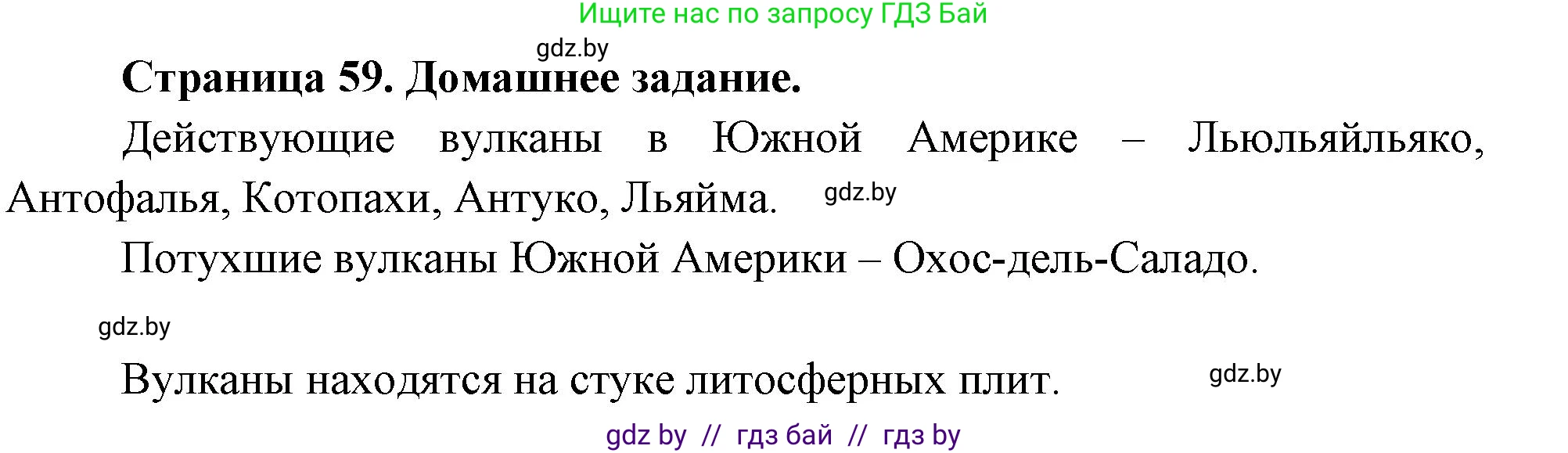 География, 7 класс рабочая тетрадь, авторы: Кольмакова Елена Генадьевна, Сарычева Ольга Владимировна, Тарасенок Елена Николаевна, издательство Аверсэв, Минск, 2024, страница 59, Решение