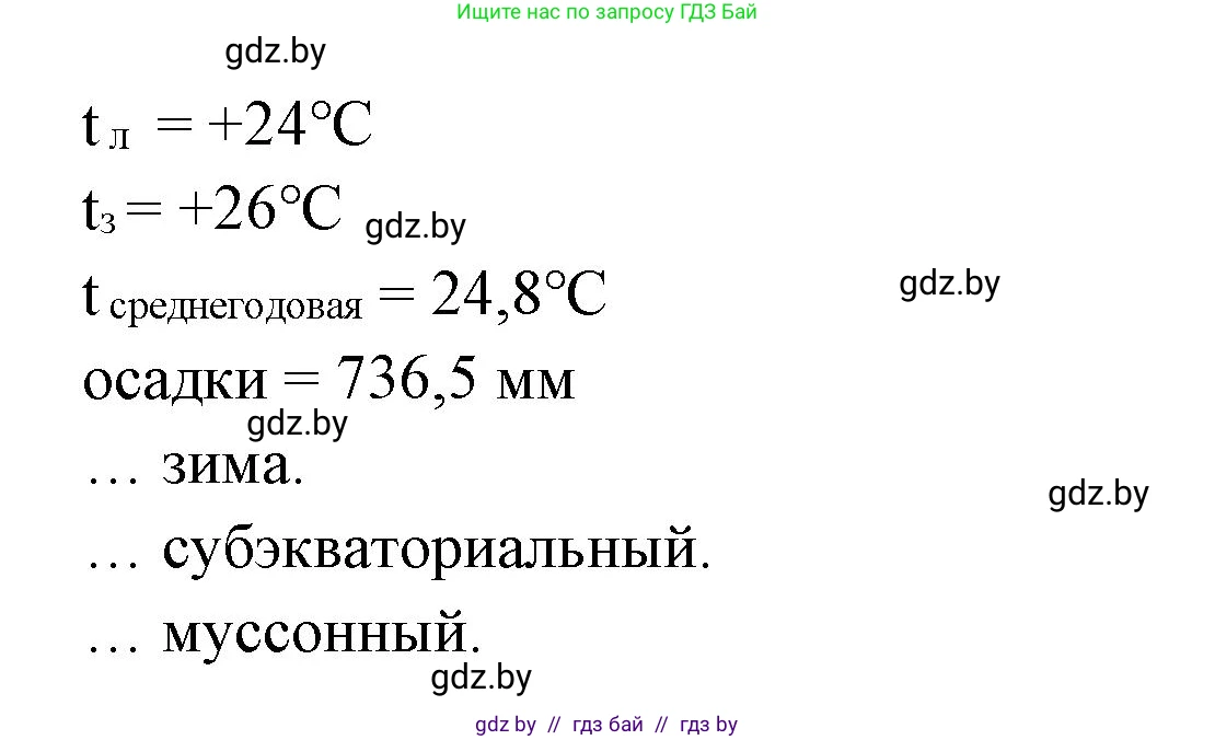 География, 7 класс рабочая тетрадь, авторы: Кольмакова Елена Генадьевна, Сарычева Ольга Владимировна, Тарасенок Елена Николаевна, издательство Аверсэв, Минск, 2024, страница 61, номер 3, Решение (продолжение 2)