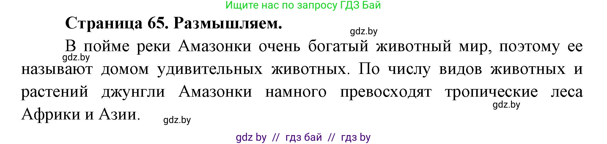 География, 7 класс рабочая тетрадь, авторы: Кольмакова Елена Генадьевна, Сарычева Ольга Владимировна, Тарасенок Елена Николаевна, издательство Аверсэв, Минск, 2024, страница 65, Решение