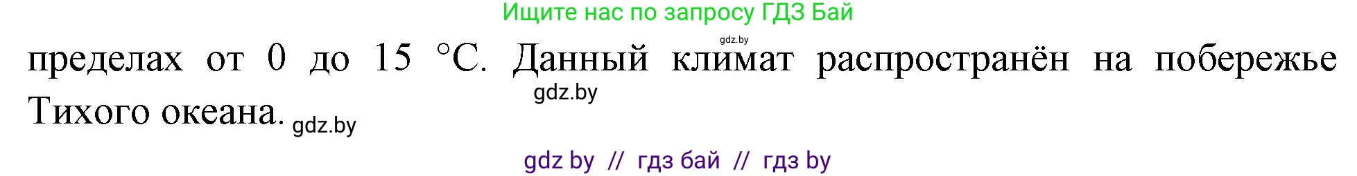 География, 7 класс рабочая тетрадь, авторы: Кольмакова Елена Генадьевна, Сарычева Ольга Владимировна, Тарасенок Елена Николаевна, издательство Аверсэв, Минск, 2024, страница 79, Решение (продолжение 2)