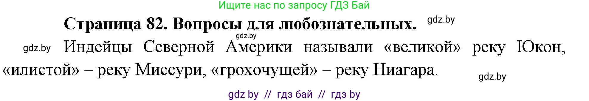 География, 7 класс рабочая тетрадь, авторы: Кольмакова Елена Генадьевна, Сарычева Ольга Владимировна, Тарасенок Елена Николаевна, издательство Аверсэв, Минск, 2024, страница 82, Решение