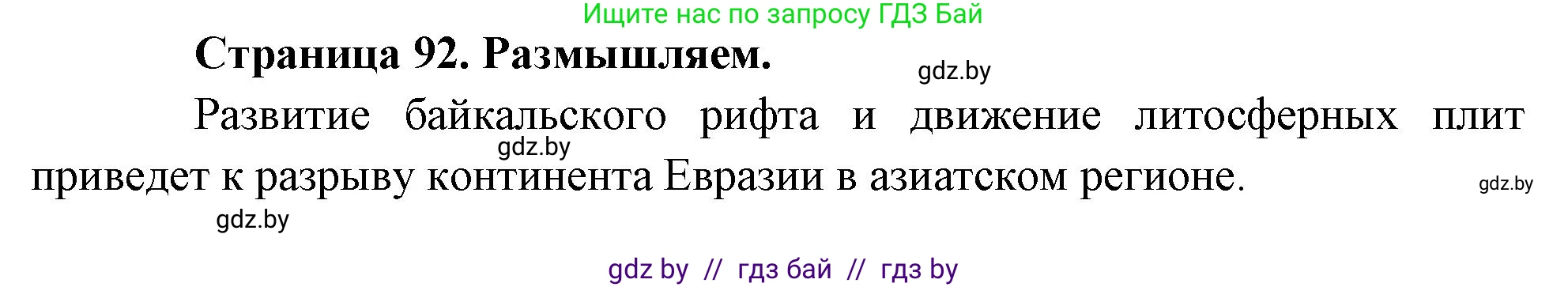 География, 7 класс рабочая тетрадь, авторы: Кольмакова Елена Генадьевна, Сарычева Ольга Владимировна, Тарасенок Елена Николаевна, издательство Аверсэв, Минск, 2024, страница 92, Решение