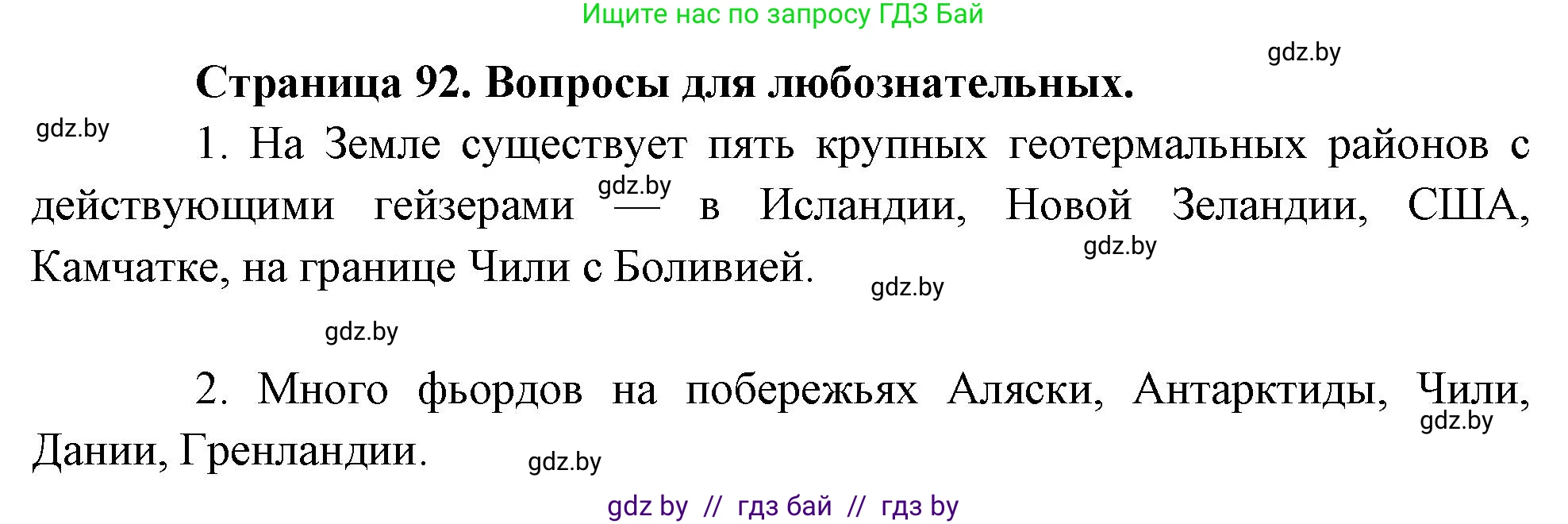 География, 7 класс рабочая тетрадь, авторы: Кольмакова Елена Генадьевна, Сарычева Ольга Владимировна, Тарасенок Елена Николаевна, издательство Аверсэв, Минск, 2024, страница 92, Решение