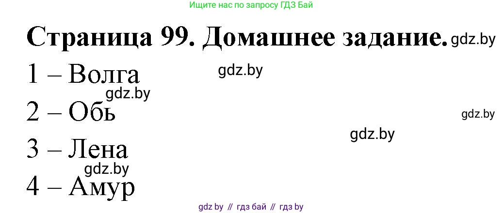 География, 7 класс рабочая тетрадь, авторы: Кольмакова Елена Генадьевна, Сарычева Ольга Владимировна, Тарасенок Елена Николаевна, издательство Аверсэв, Минск, 2024, страница 99, Решение