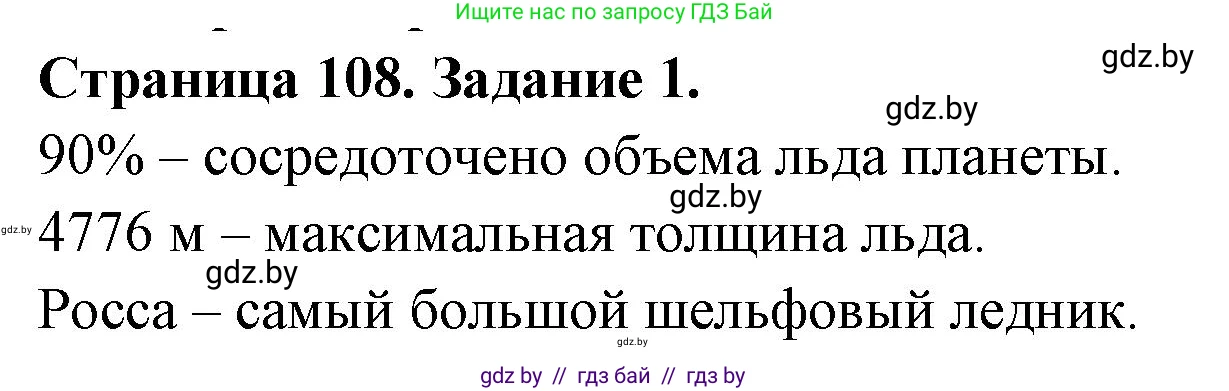 География, 7 класс рабочая тетрадь, авторы: Кольмакова Елена Генадьевна, Сарычева Ольга Владимировна, Тарасенок Елена Николаевна, издательство Аверсэв, Минск, 2024, страница 108, номер 1, Решение
