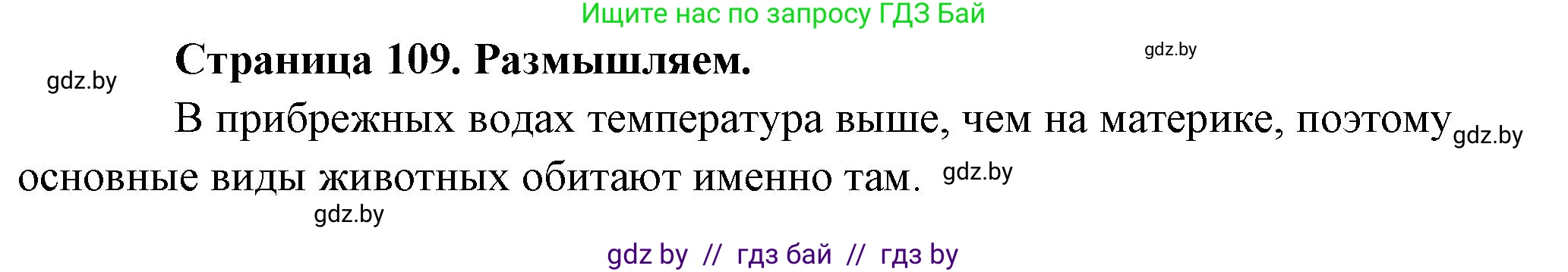 География, 7 класс рабочая тетрадь, авторы: Кольмакова Елена Генадьевна, Сарычева Ольга Владимировна, Тарасенок Елена Николаевна, издательство Аверсэв, Минск, 2024, страница 109, Решение
