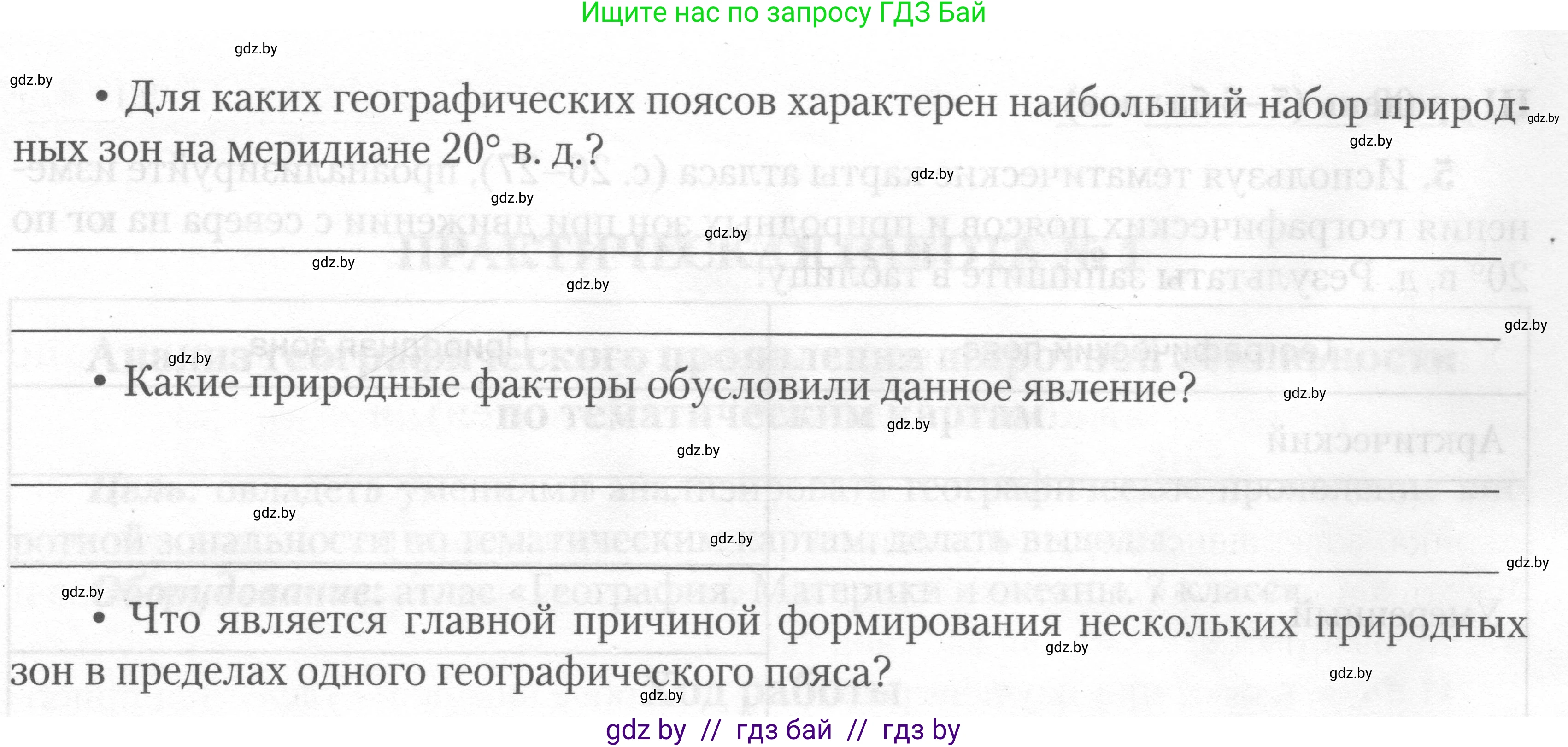 География, 7 класс тетрадь для практических и самостоятельных работ, авторы: Метельский Юрий Михайлович, Чайковская Людмила Ивановна, издательство Сэр-Вит, Минск, 2023, бирюзового цвета, страница 5, номер 6, Условие (продолжение 2)