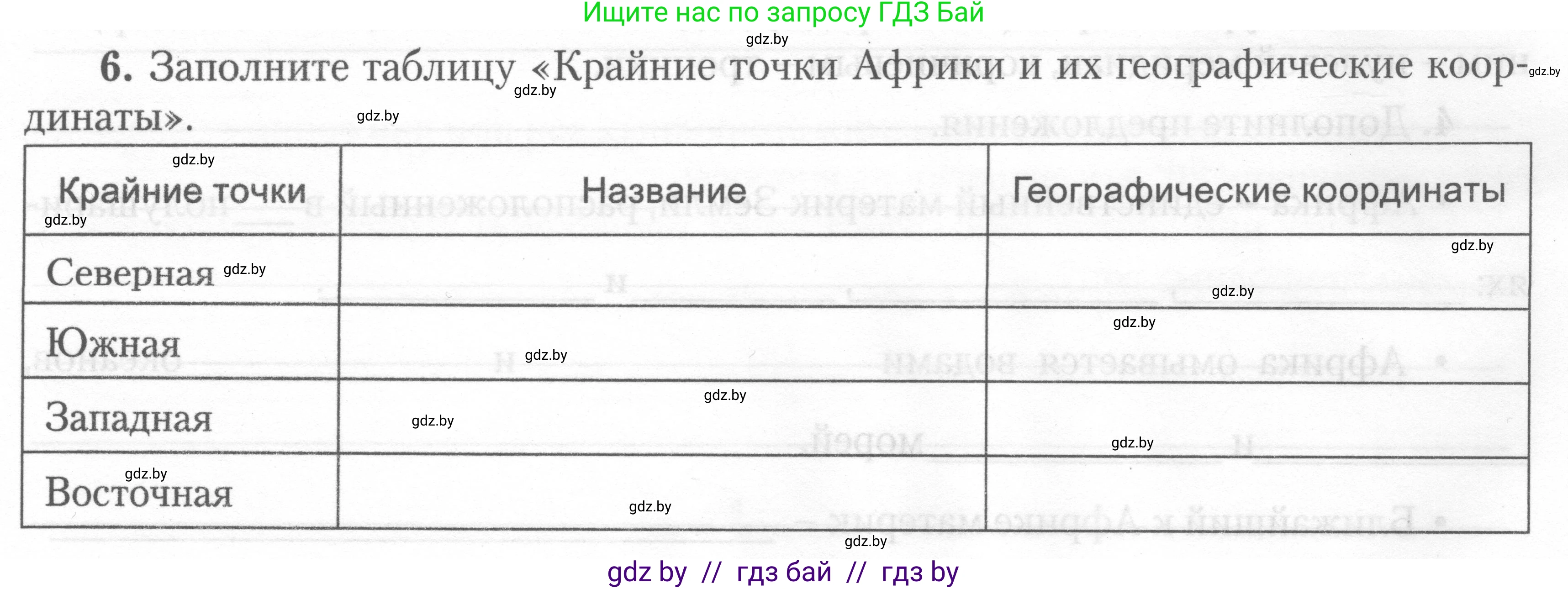География, 7 класс тетрадь для практических и самостоятельных работ, авторы: Метельский Юрий Михайлович, Чайковская Людмила Ивановна, издательство Сэр-Вит, Минск, 2023, бирюзового цвета, страница 8, номер 6, Условие