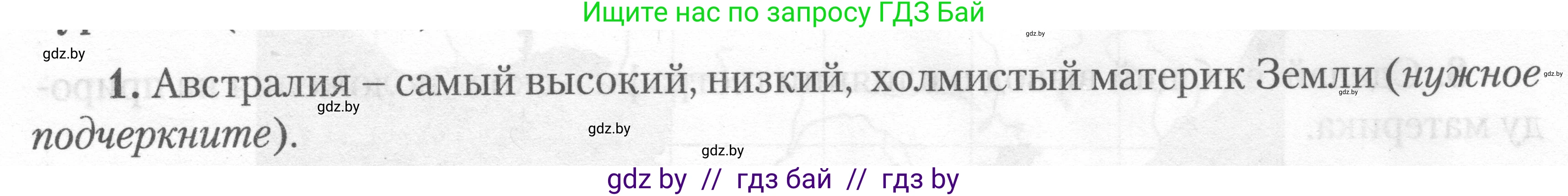 География, 7 класс тетрадь для практических и самостоятельных работ, авторы: Метельский Юрий Михайлович, Чайковская Людмила Ивановна, издательство Сэр-Вит, Минск, 2023, бирюзового цвета, страница 10, номер 1, Условие