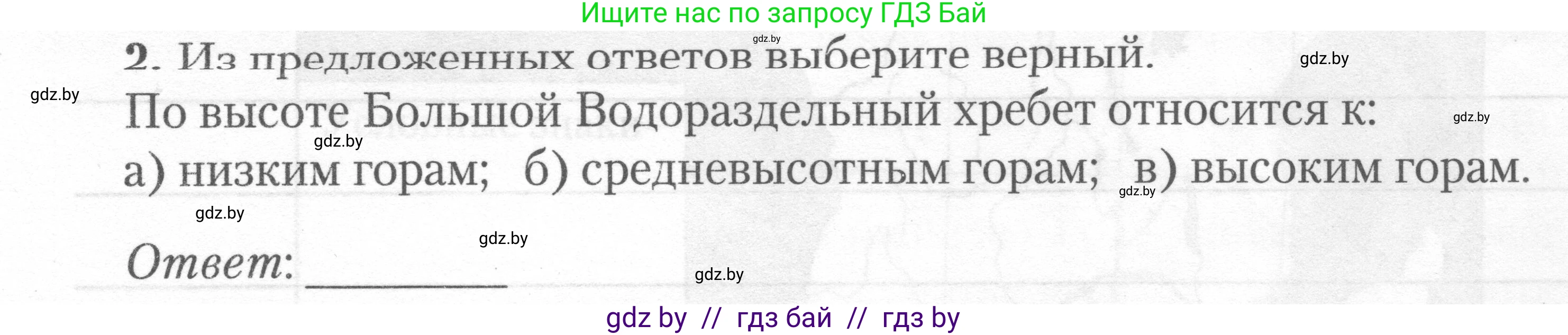 География, 7 класс тетрадь для практических и самостоятельных работ, авторы: Метельский Юрий Михайлович, Чайковская Людмила Ивановна, издательство Сэр-Вит, Минск, 2023, бирюзового цвета, страница 10, номер 2, Условие