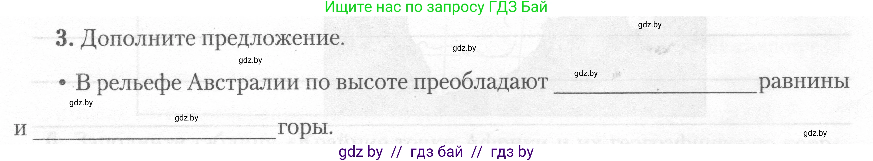 География, 7 класс тетрадь для практических и самостоятельных работ, авторы: Метельский Юрий Михайлович, Чайковская Людмила Ивановна, издательство Сэр-Вит, Минск, 2023, бирюзового цвета, страница 10, номер 3, Условие