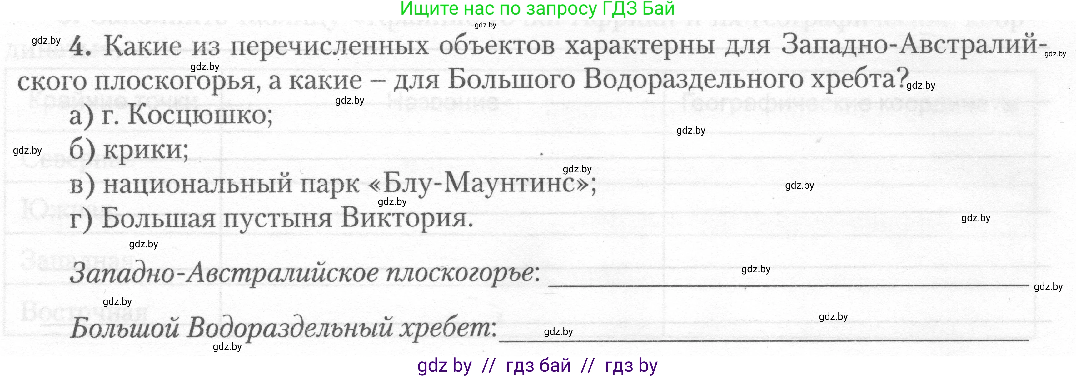География, 7 класс тетрадь для практических и самостоятельных работ, авторы: Метельский Юрий Михайлович, Чайковская Людмила Ивановна, издательство Сэр-Вит, Минск, 2023, бирюзового цвета, страница 10, номер 4, Условие