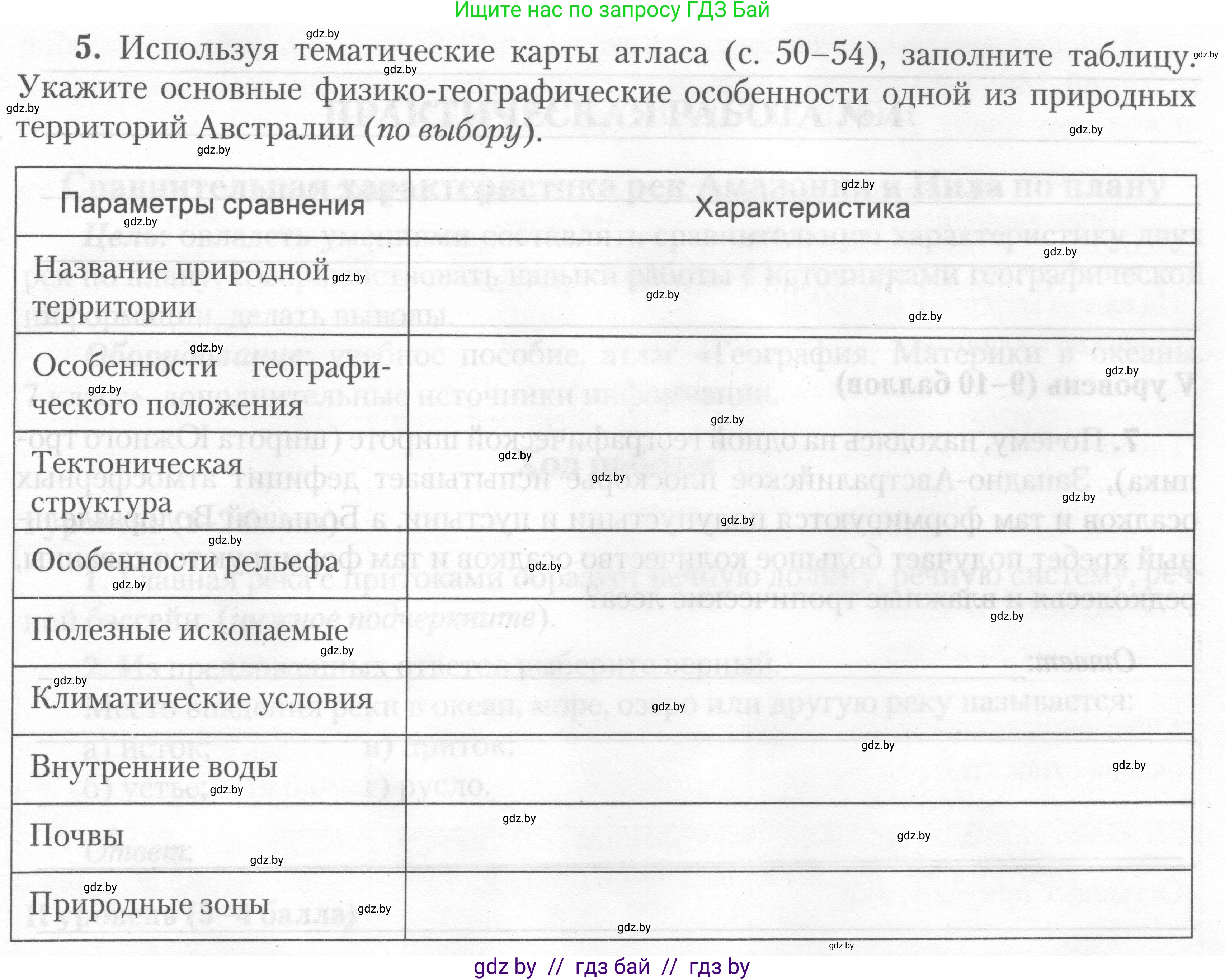 География, 7 класс тетрадь для практических и самостоятельных работ, авторы: Метельский Юрий Михайлович, Чайковская Людмила Ивановна, издательство Сэр-Вит, Минск, 2023, бирюзового цвета, страница 11, номер 5, Условие