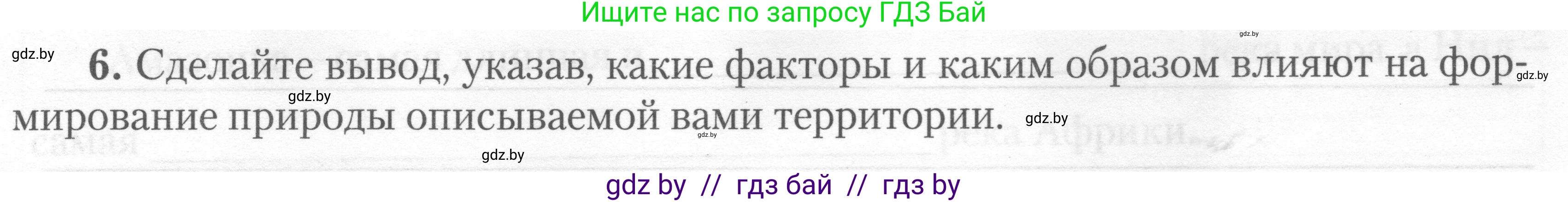 География, 7 класс тетрадь для практических и самостоятельных работ, авторы: Метельский Юрий Михайлович, Чайковская Людмила Ивановна, издательство Сэр-Вит, Минск, 2023, бирюзового цвета, страница 11, номер 6, Условие