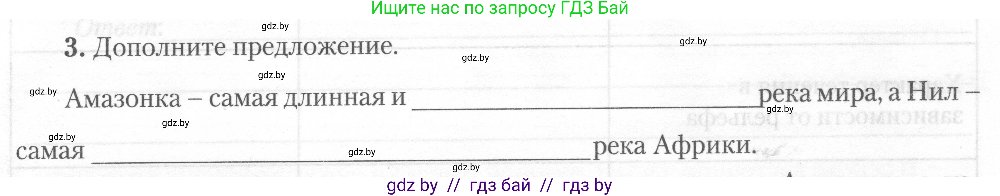География, 7 класс тетрадь для практических и самостоятельных работ, авторы: Метельский Юрий Михайлович, Чайковская Людмила Ивановна, издательство Сэр-Вит, Минск, 2023, бирюзового цвета, страница 13, номер 3, Условие