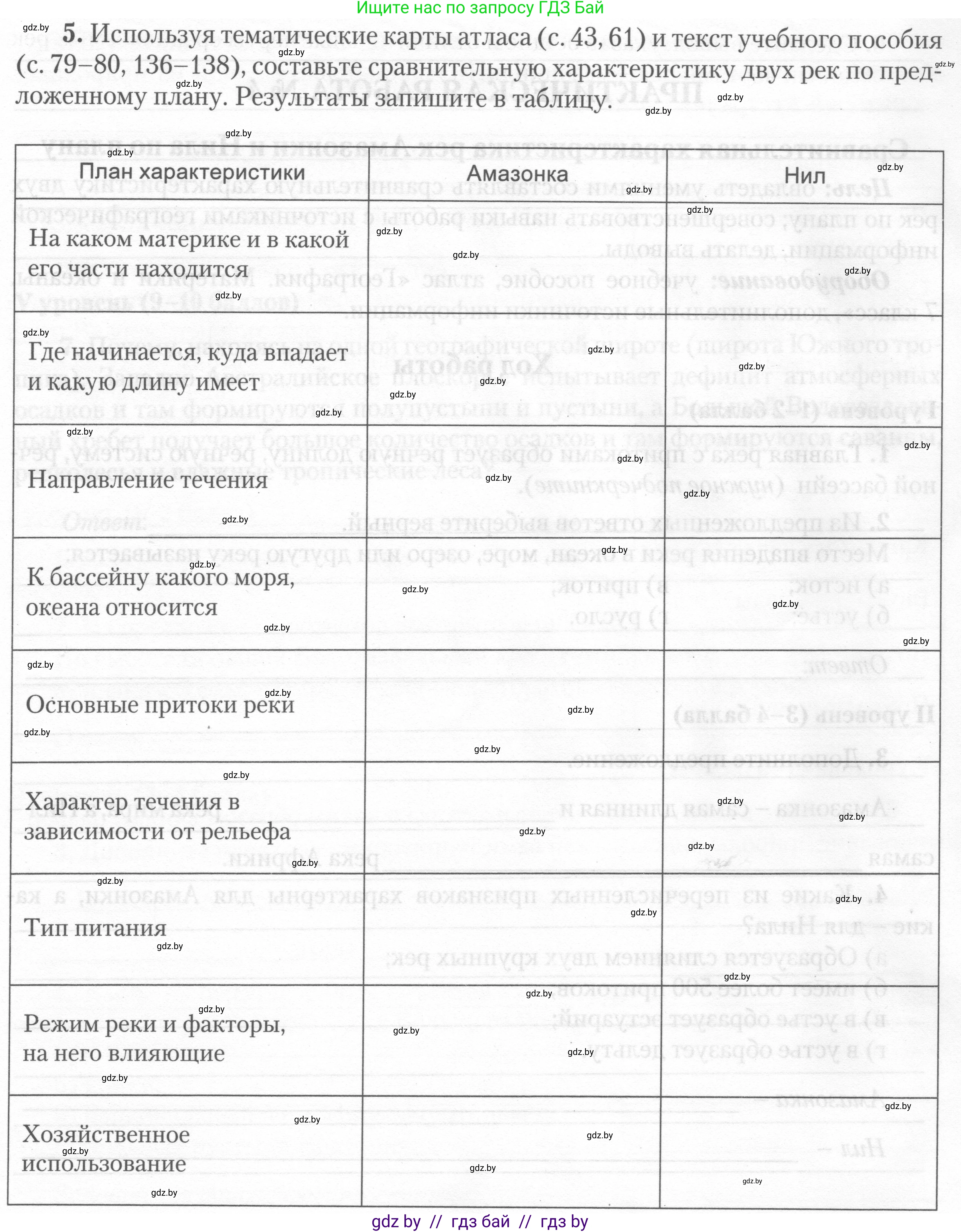 География, 7 класс тетрадь для практических и самостоятельных работ, авторы: Метельский Юрий Михайлович, Чайковская Людмила Ивановна, издательство Сэр-Вит, Минск, 2023, бирюзового цвета, страница 14, номер 5, Условие