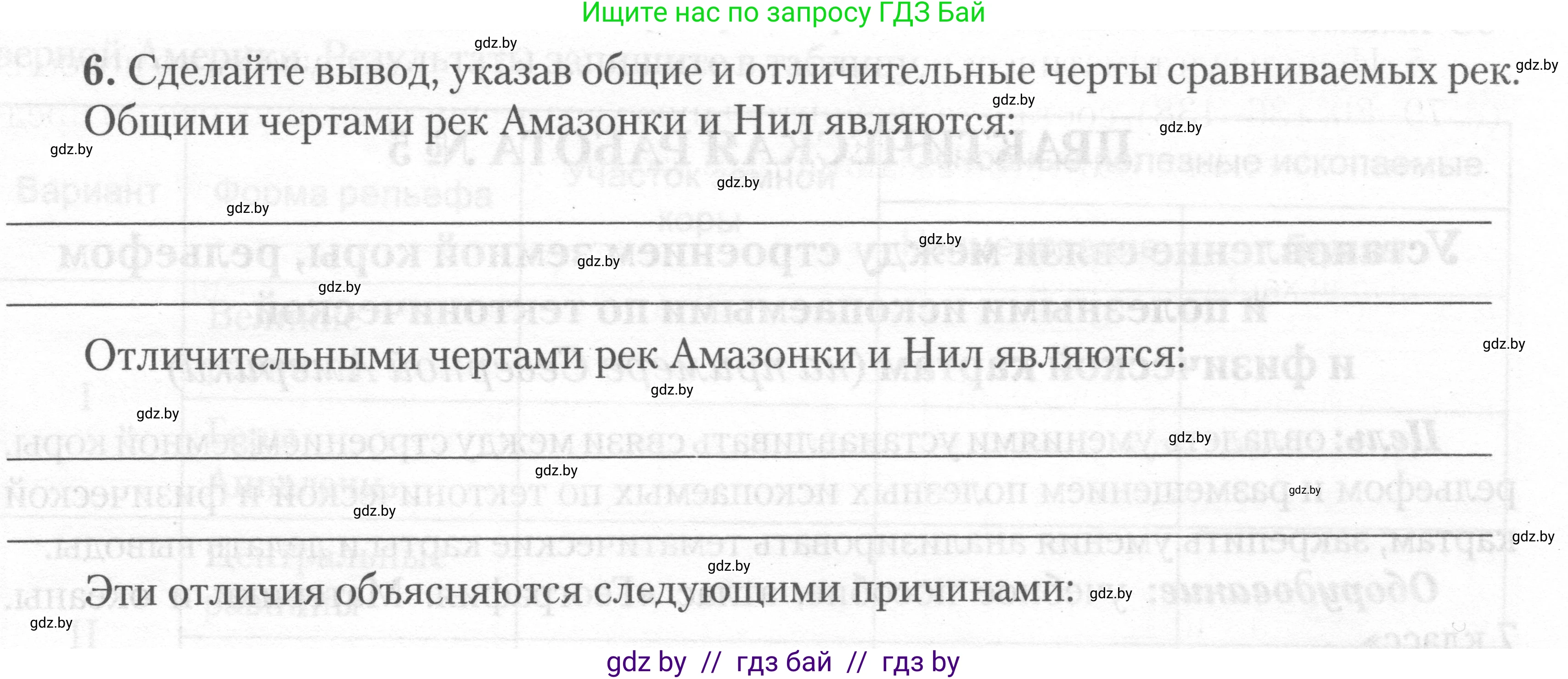 География, 7 класс тетрадь для практических и самостоятельных работ, авторы: Метельский Юрий Михайлович, Чайковская Людмила Ивановна, издательство Сэр-Вит, Минск, 2023, бирюзового цвета, страница 15, номер 6, Условие